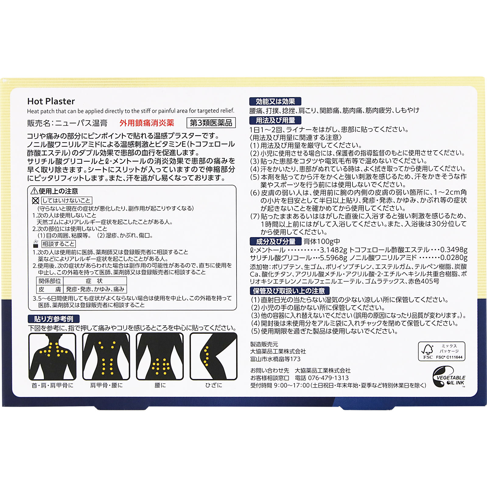matsukiyo ニューパス温膏 180枚 【第3類医薬品】