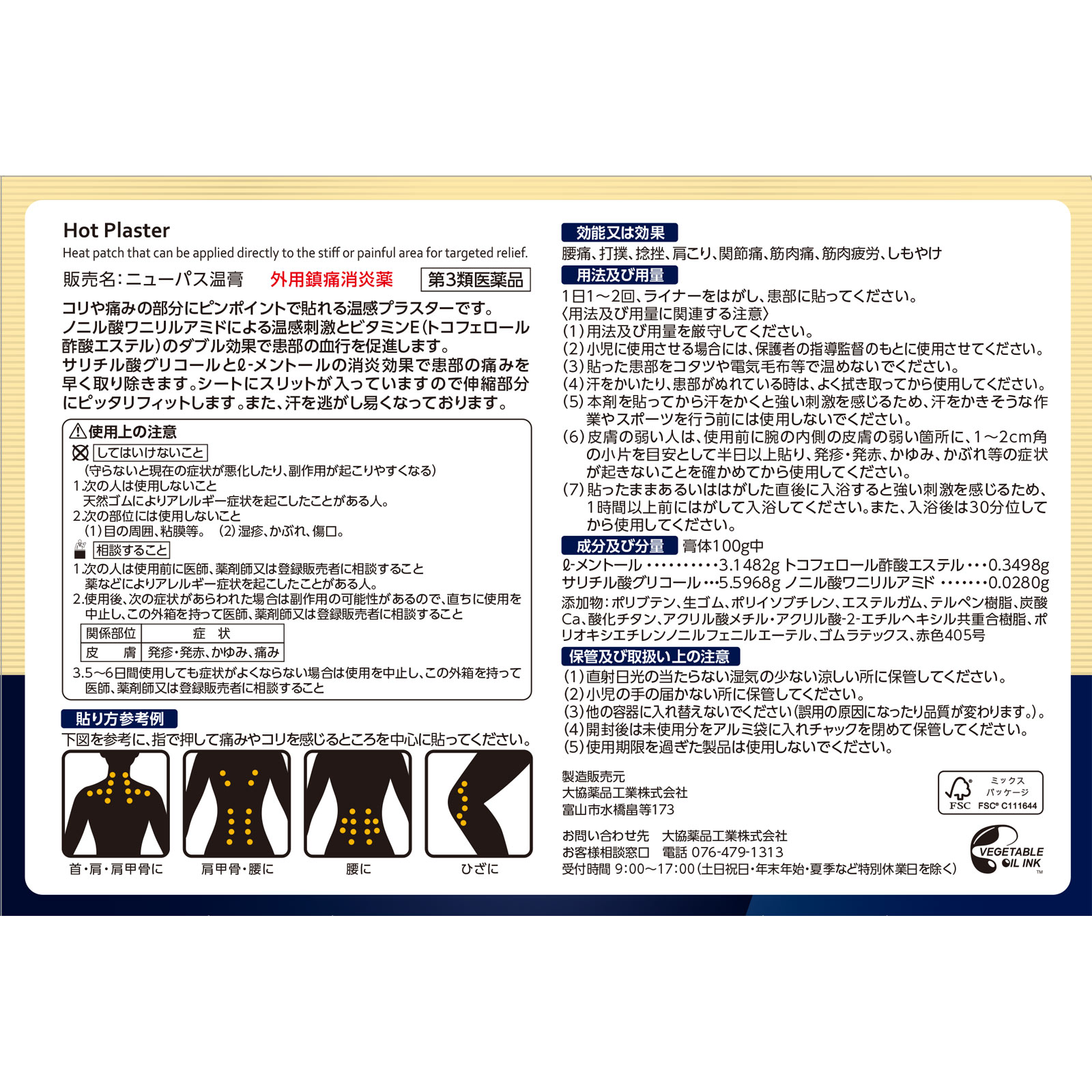 matsukiyo ニューパス温膏 １８０枚 【第3類医薬品】