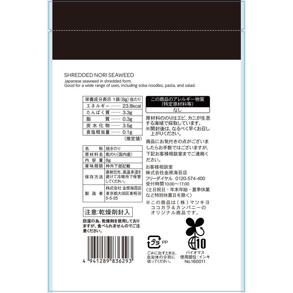 ｍｓｔｓｕｋｉｙｏ　国内産きざみのり ８ｇ