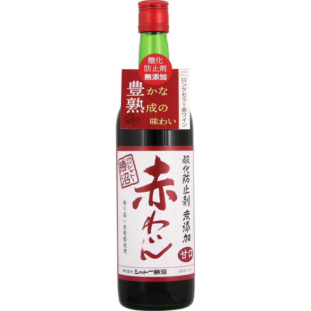 酸化防止剤無添加赤わいん甘口 ７２０ｍｌ シャトー勝沼
