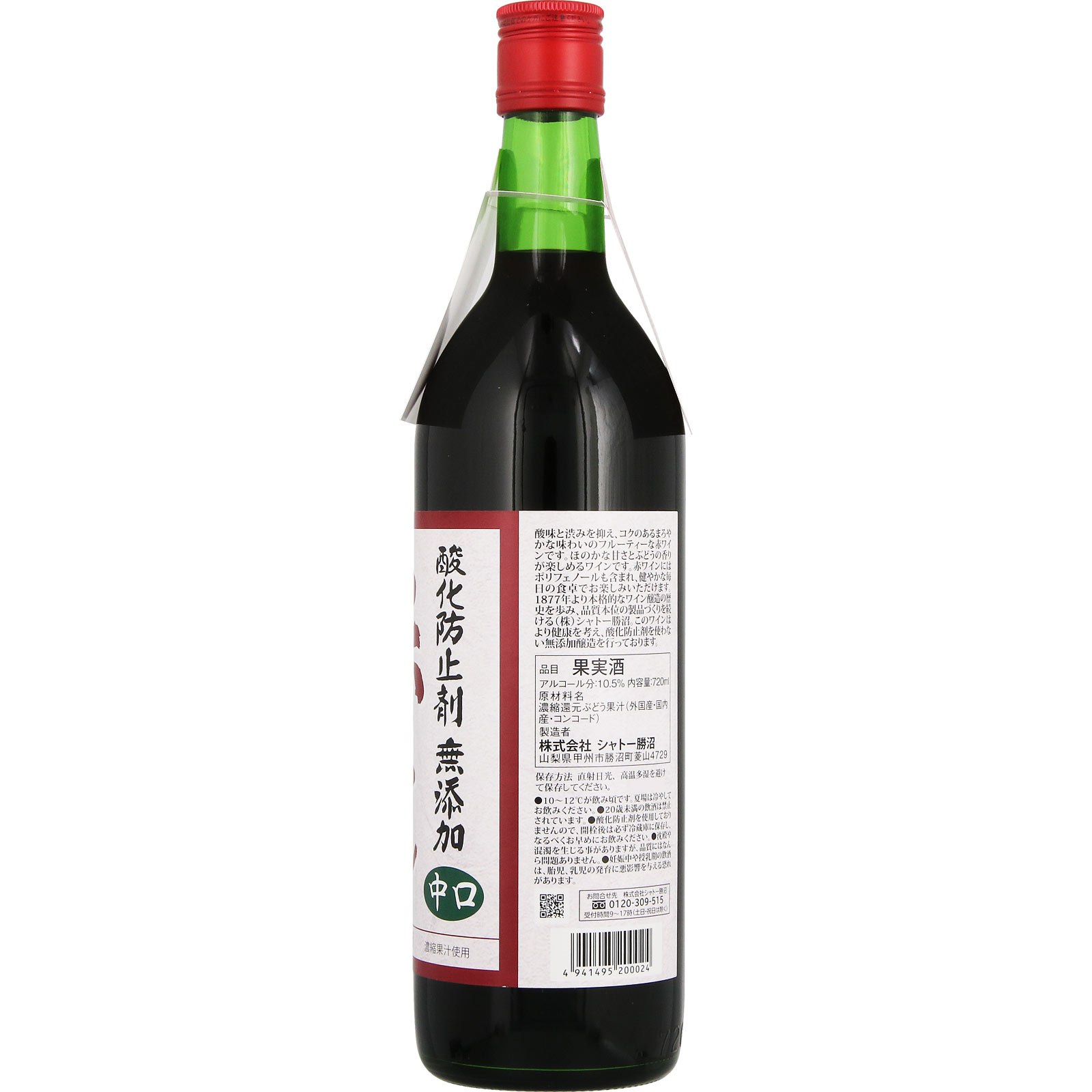 酸化防止剤無添加赤わいん中口 ７２０ｍｌ シャトー勝沼