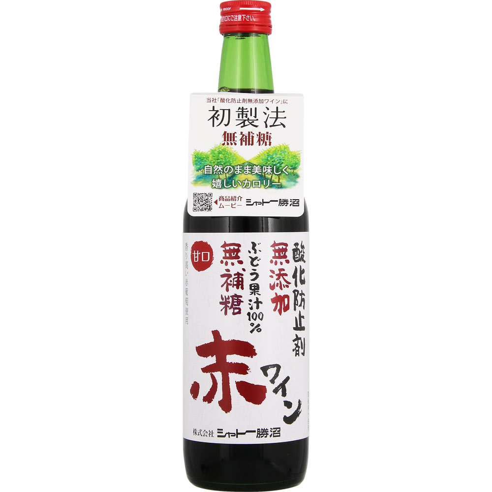 無添加無補糖赤ワイン甘口 ６００ｍｌ シャトー勝沼