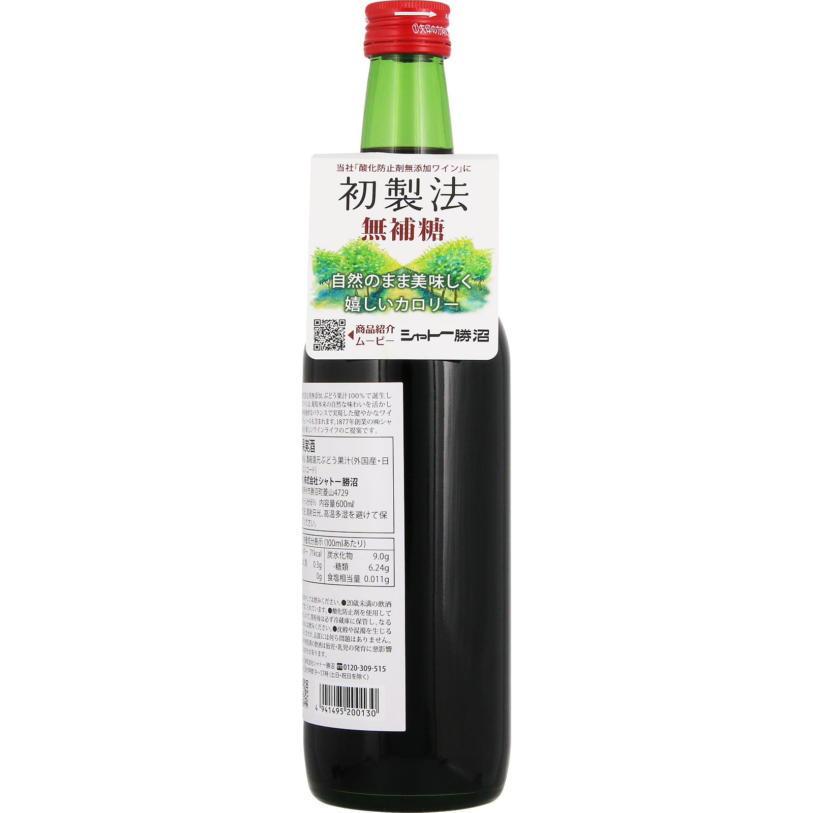 無添加無補糖赤ワイン甘口 600ml シャトー勝沼