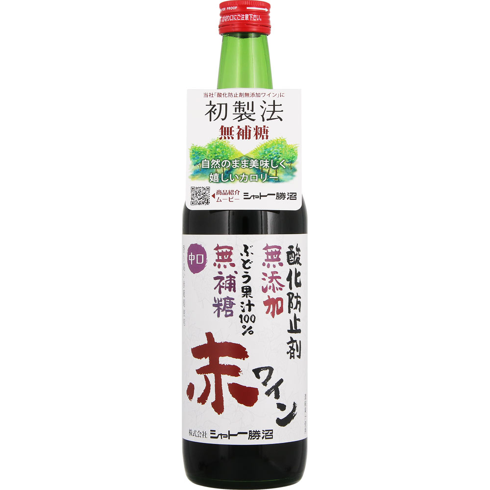 無添加無補糖赤ワイン中口 ６００ｍｌ シャトー勝沼