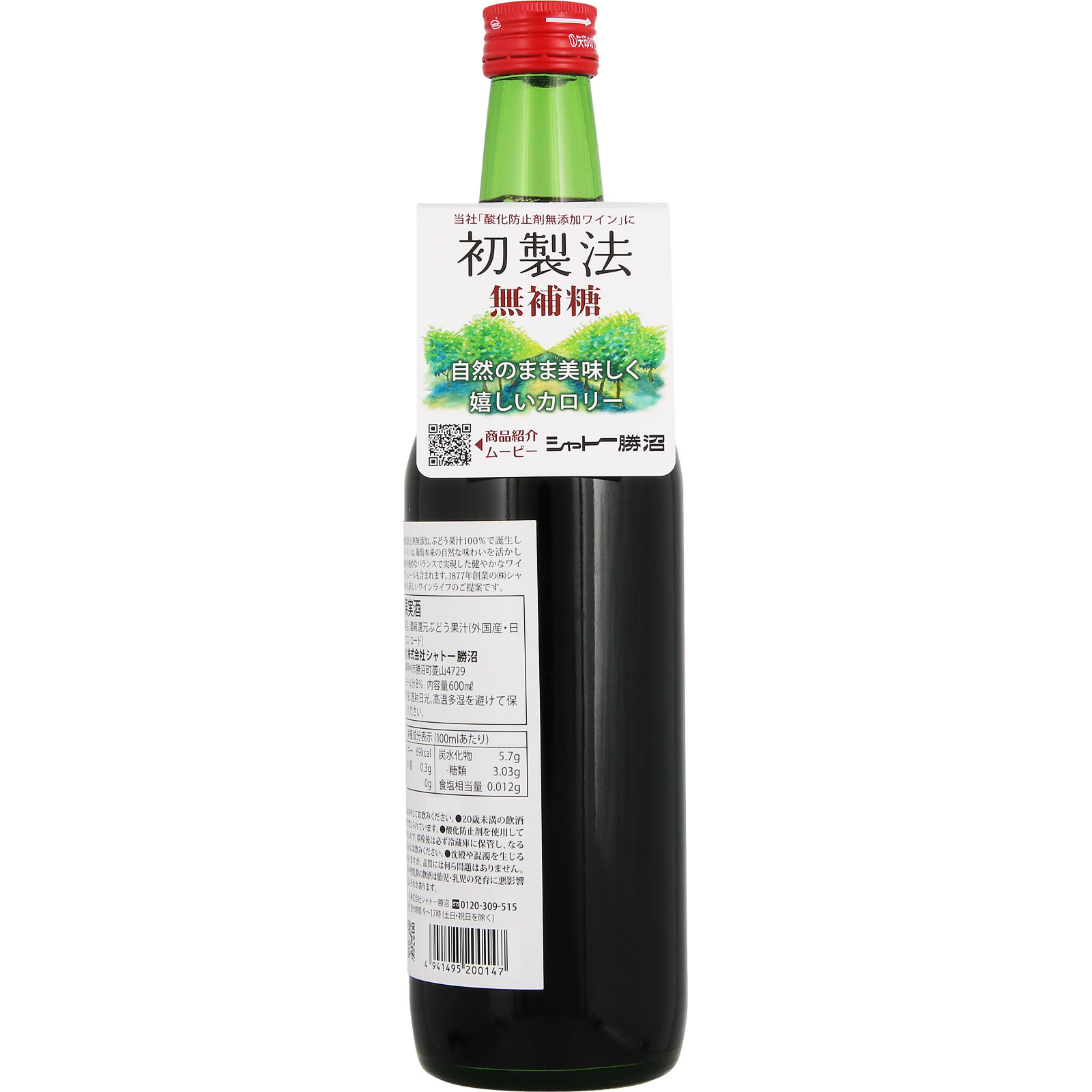 無添加無補糖赤ワイン中口 ６００ｍｌ シャトー勝沼