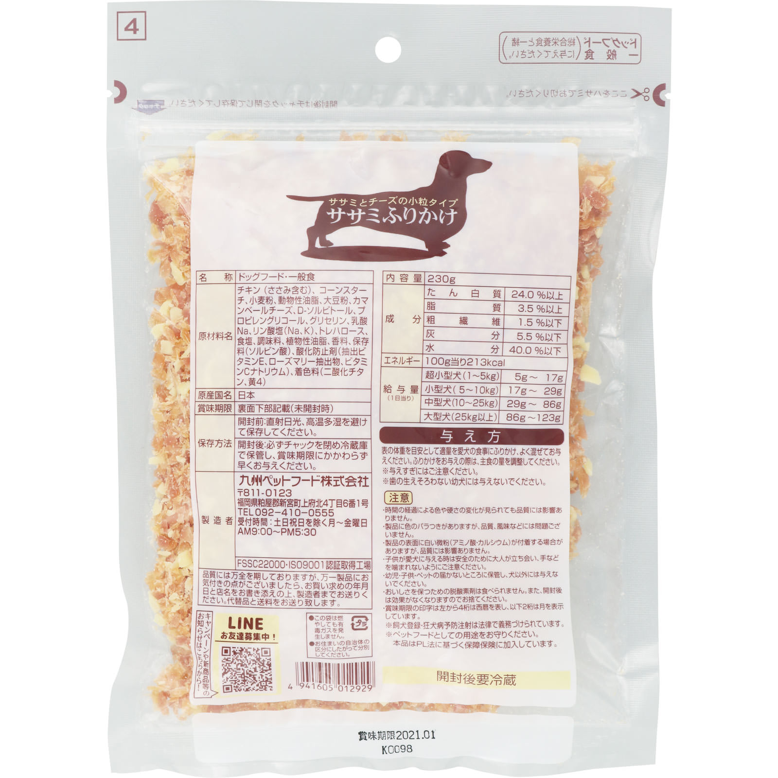 お買い得ふりかけ 鶏ささみとチーズ小粒タイプ ２３０ｇ 九州ペットフード