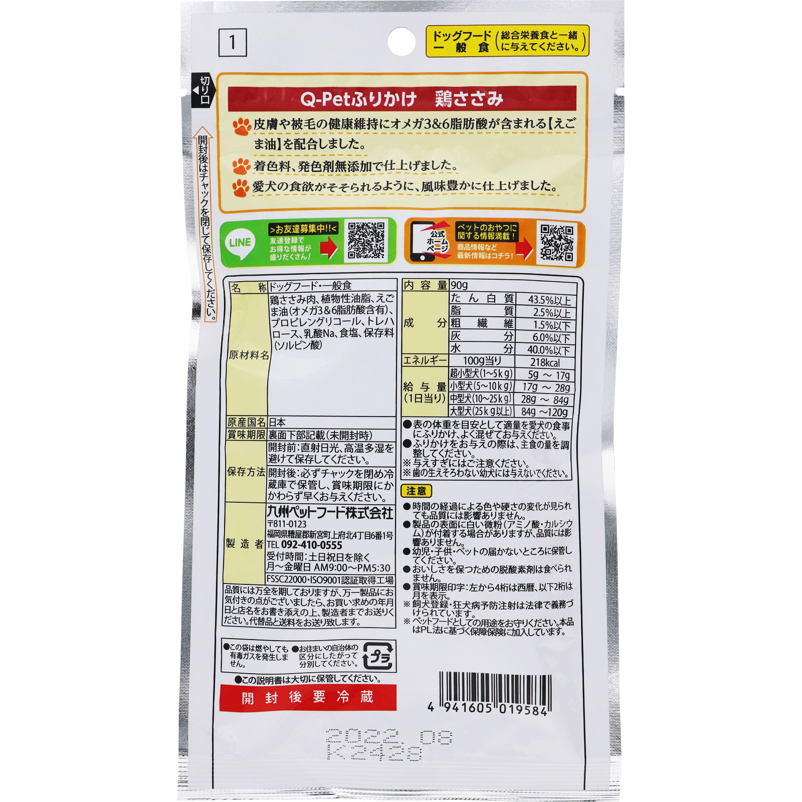 Ｑ‐Ｐｅｔふりかけ鶏ささみ ９０ｇ 九州ペットフード