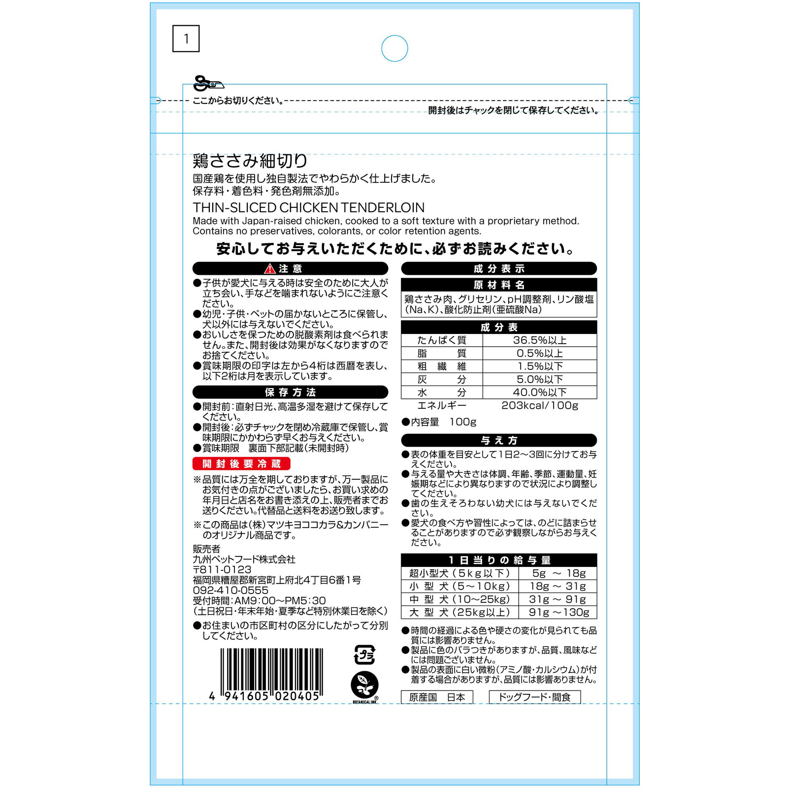 matsukiyo 鶏ささみ細切り １００ｇ