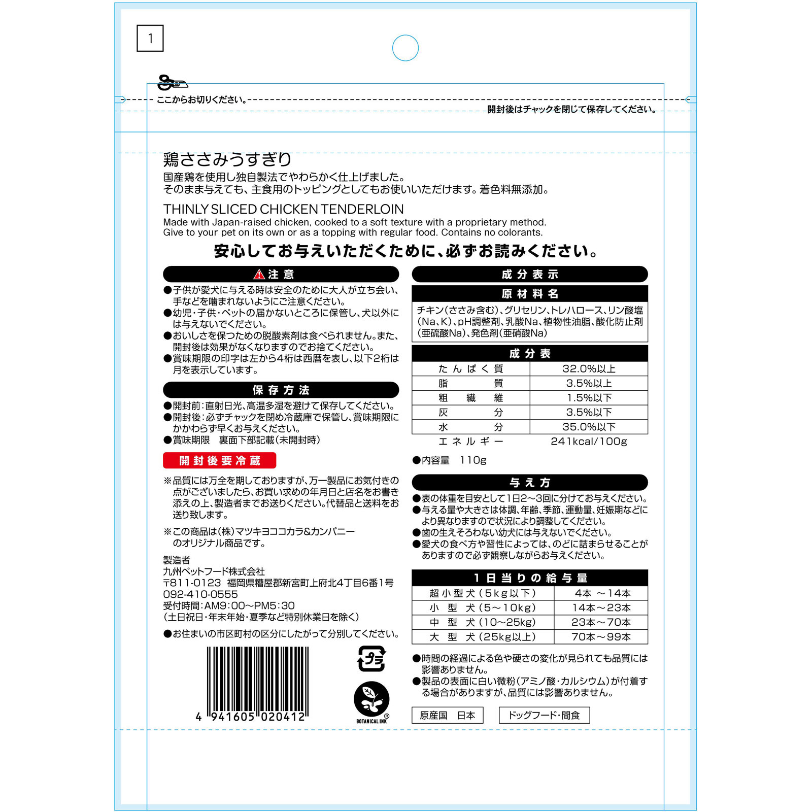 matsukiyo 鶏ささみうすぎり １１０ｇ
