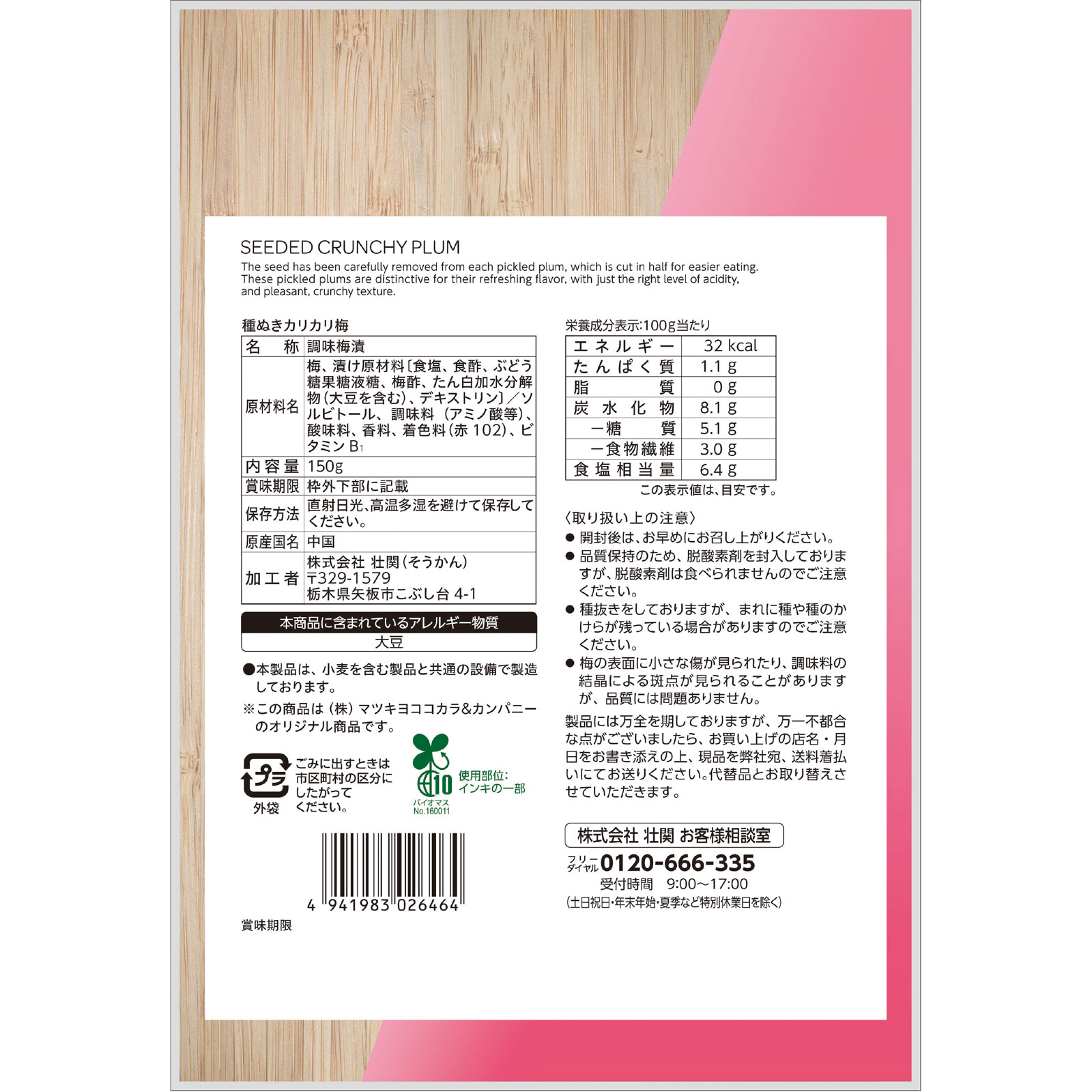 matsukiyo 種ぬきカリカリ梅　大容量 １５０ｇ
