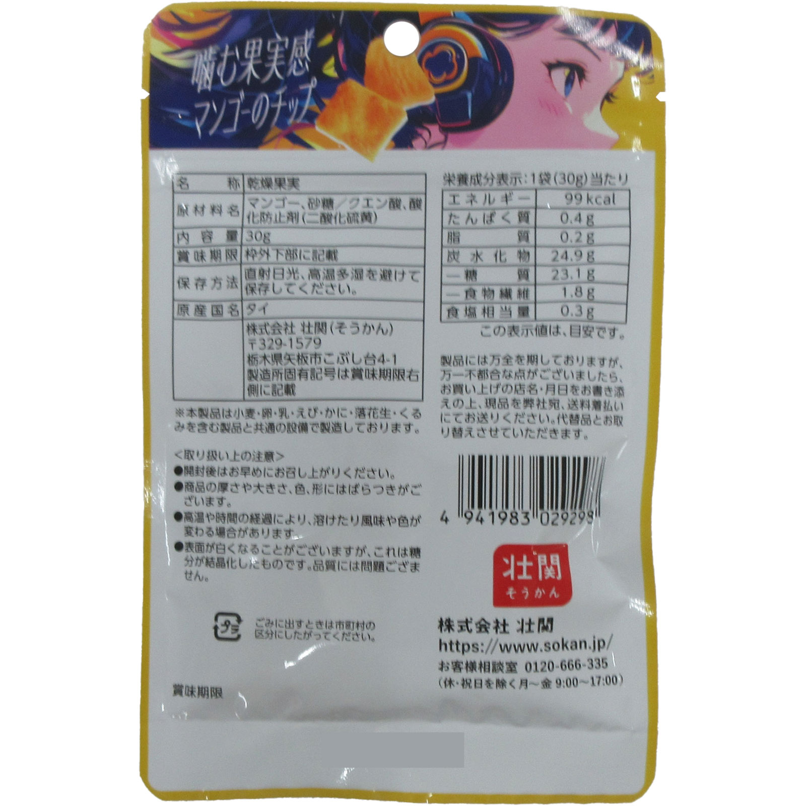 噛む果実感マンゴーのチップ | マツキヨココカラオンラインストア