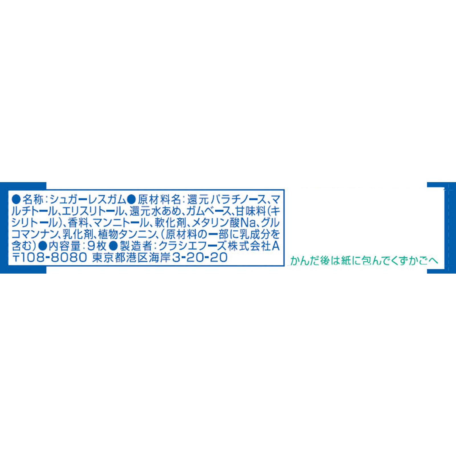 歯みがきガム ９枚 クラシエフーズ