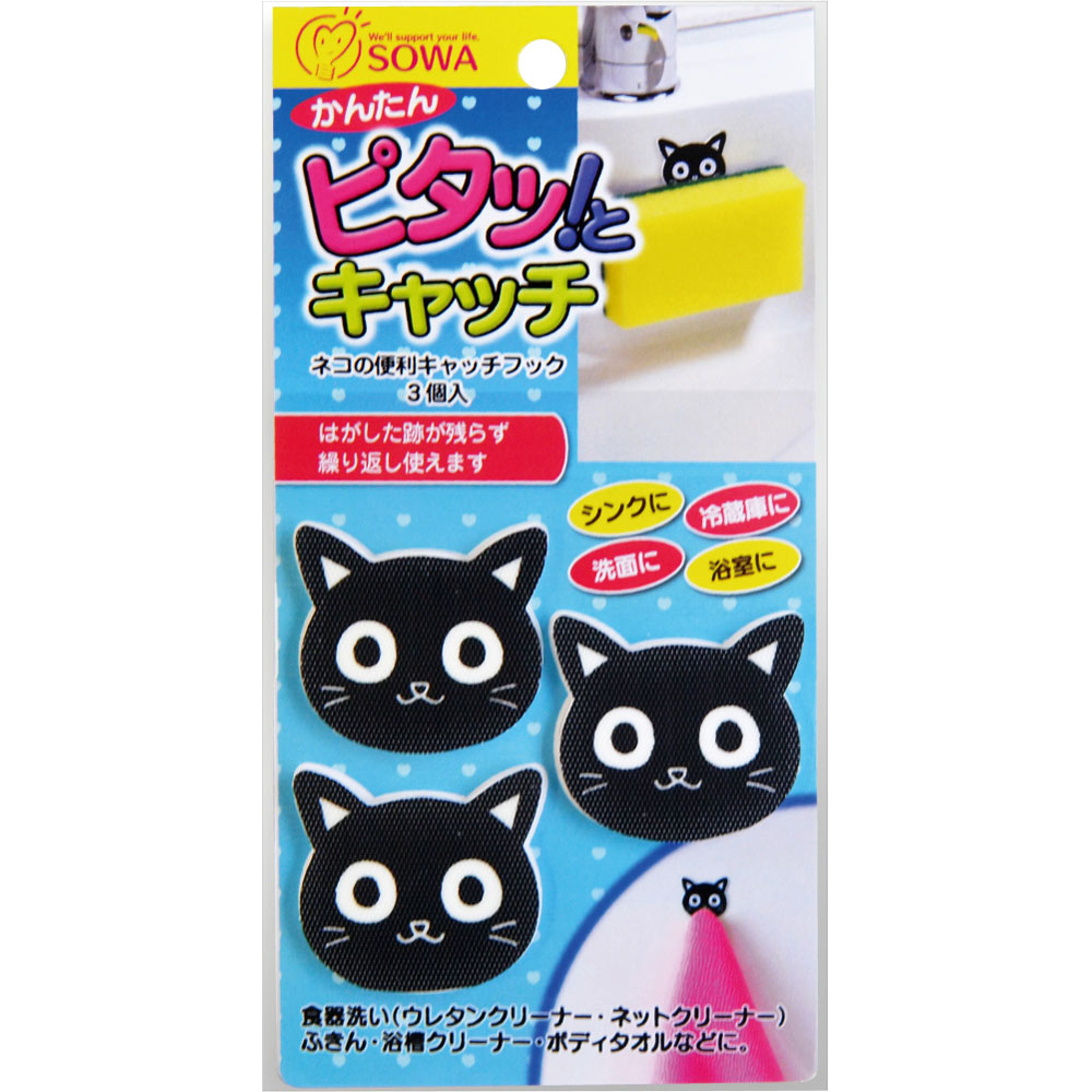 ネコの便利キャッチフック － 創和