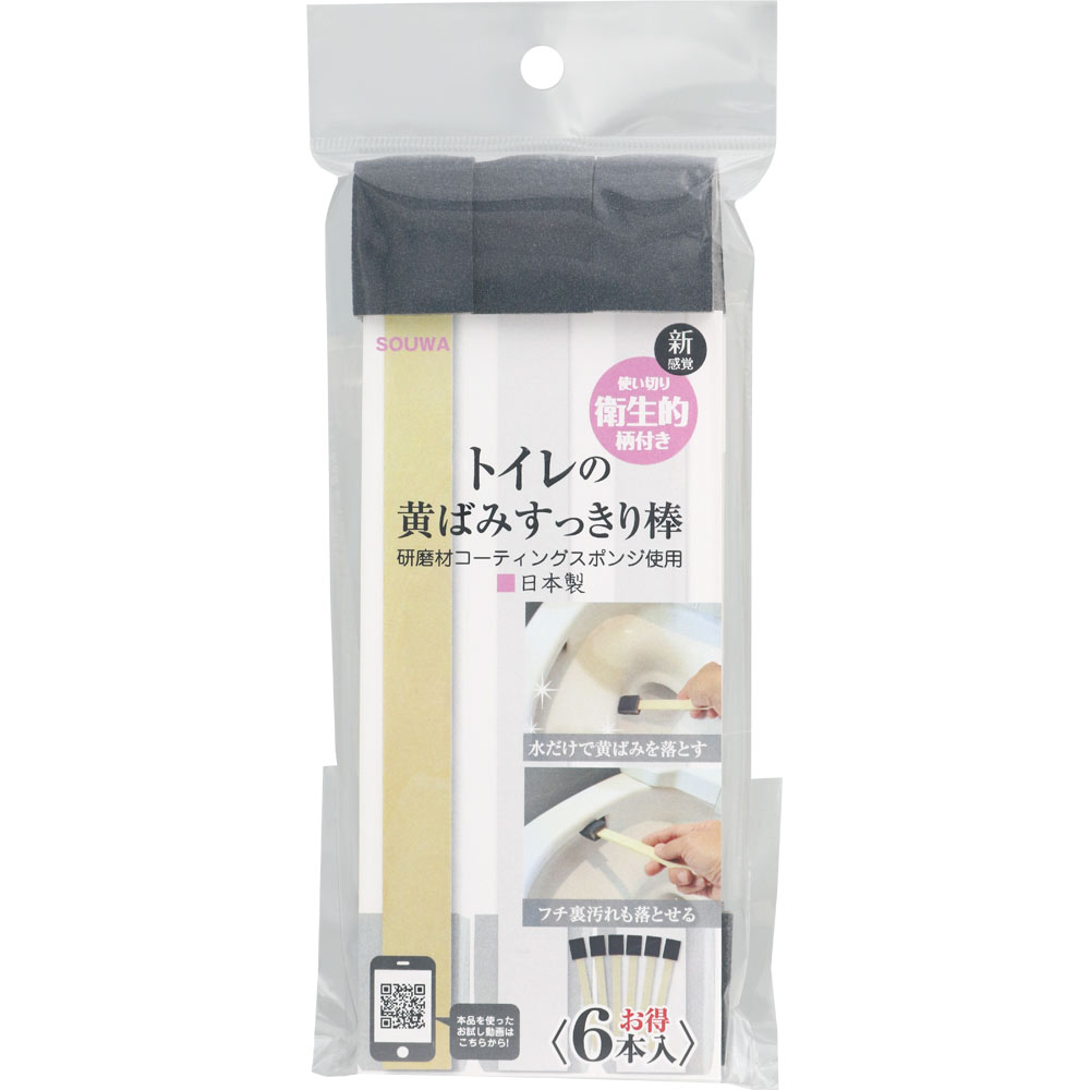 トイレの黄ばみスッキリ棒 ６本入 創和