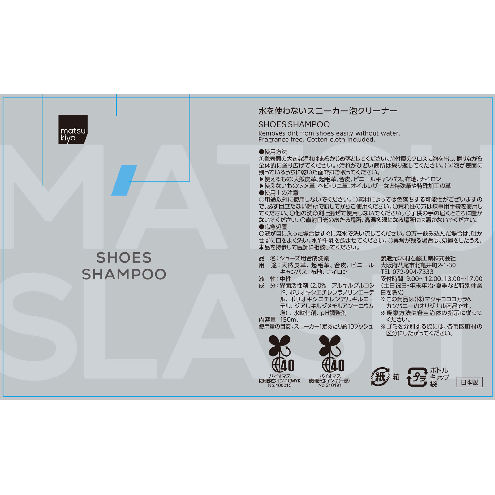matsukiyo 水を使わないスニーカー泡クリーナー 150ml