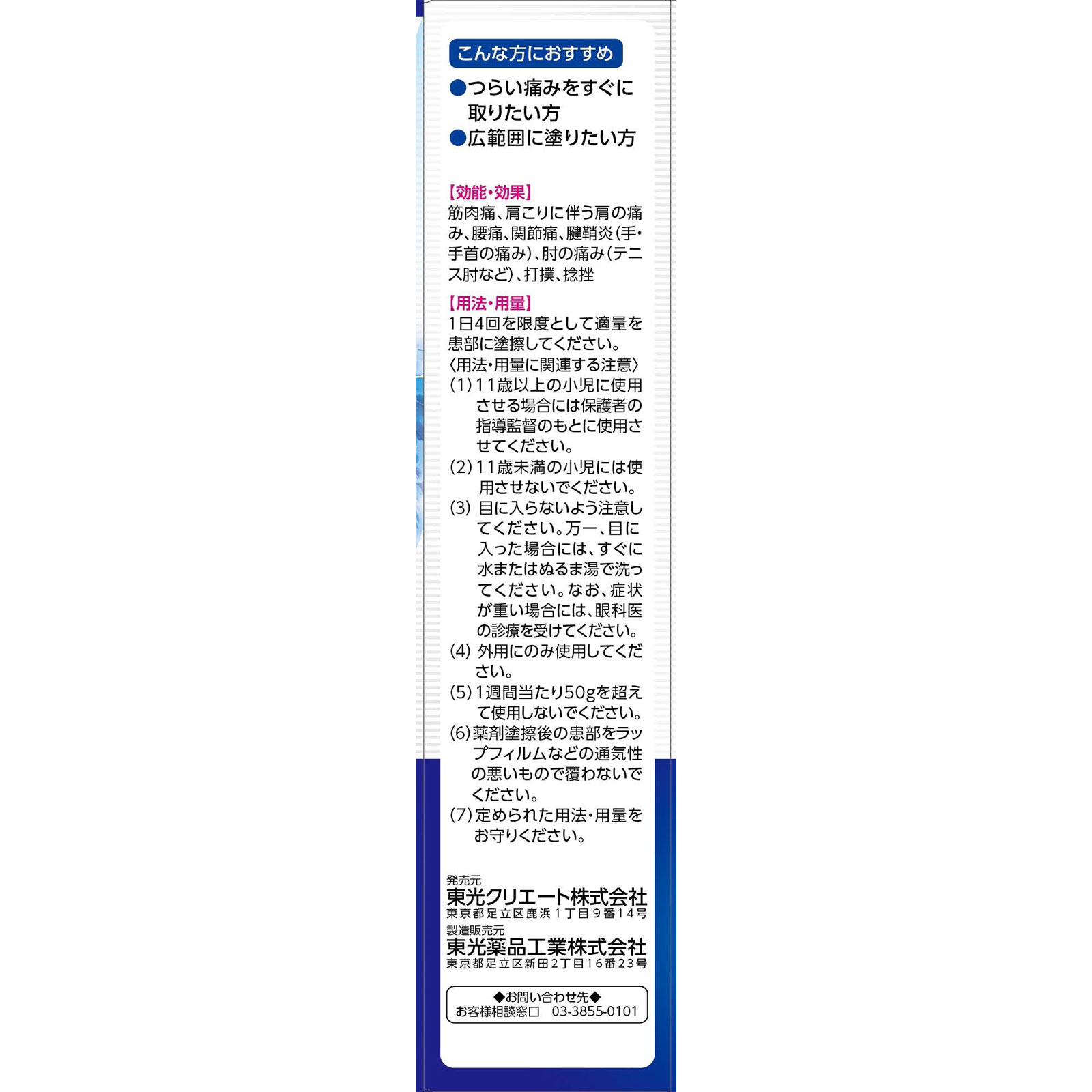 matsukiyo ラクールIDゲルEX 80g 【第2類医薬品】
