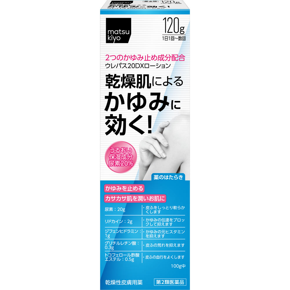 matsukiyo  ウレパス20DX ローション １２０ｇ 【第2類医薬品】