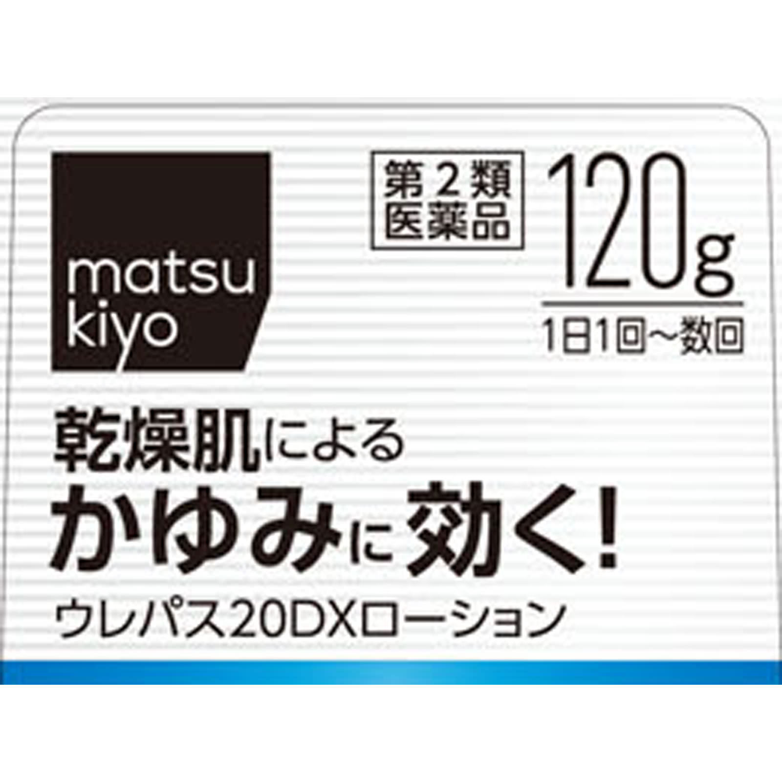 matsukiyo  ウレパス20DX ローション １２０ｇ 【第2類医薬品】