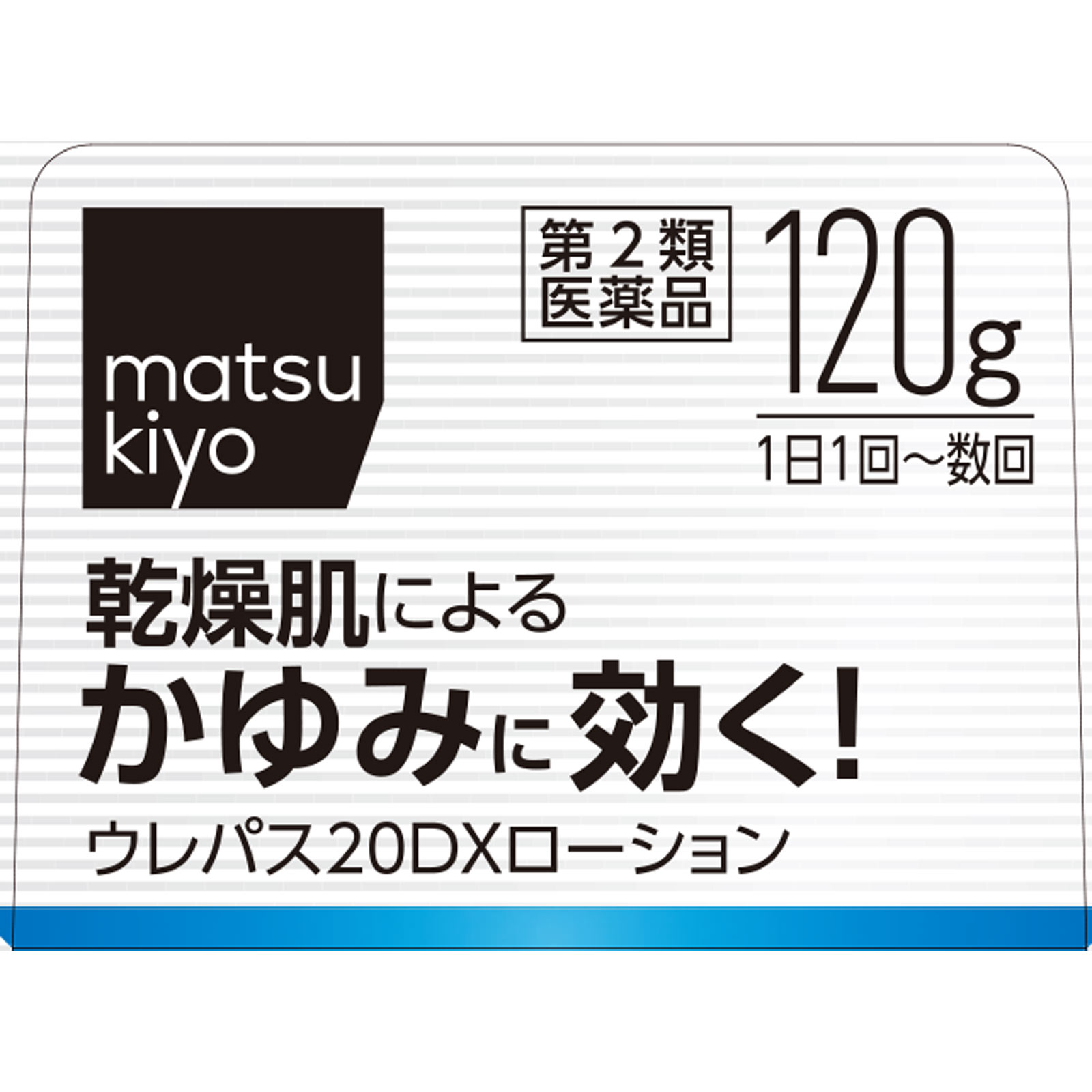 matsukiyo ウレパス20DX ローション 120g 【第2類医薬品】
