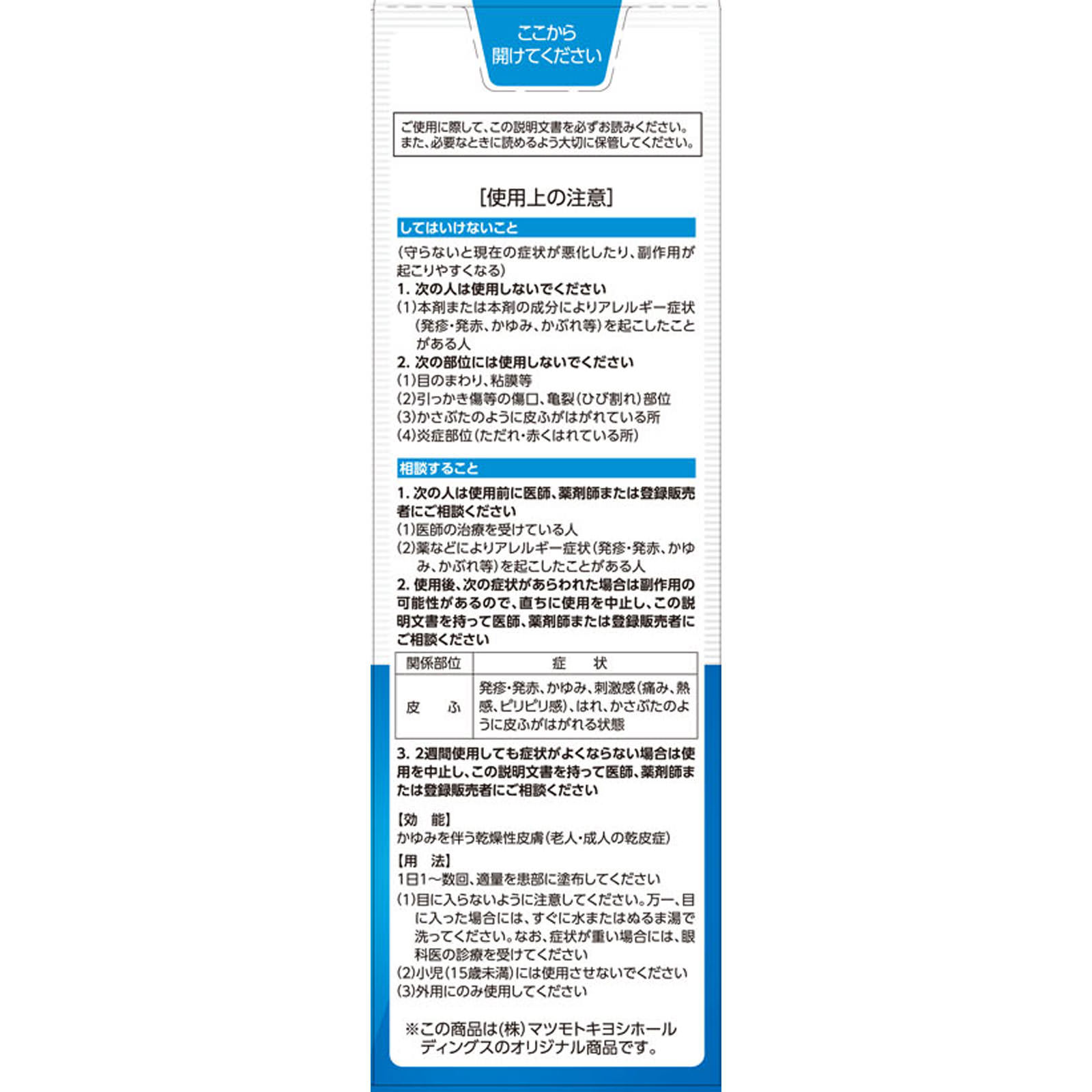 matsukiyo  ウレパス20DX ローション １２０ｇ 【第2類医薬品】