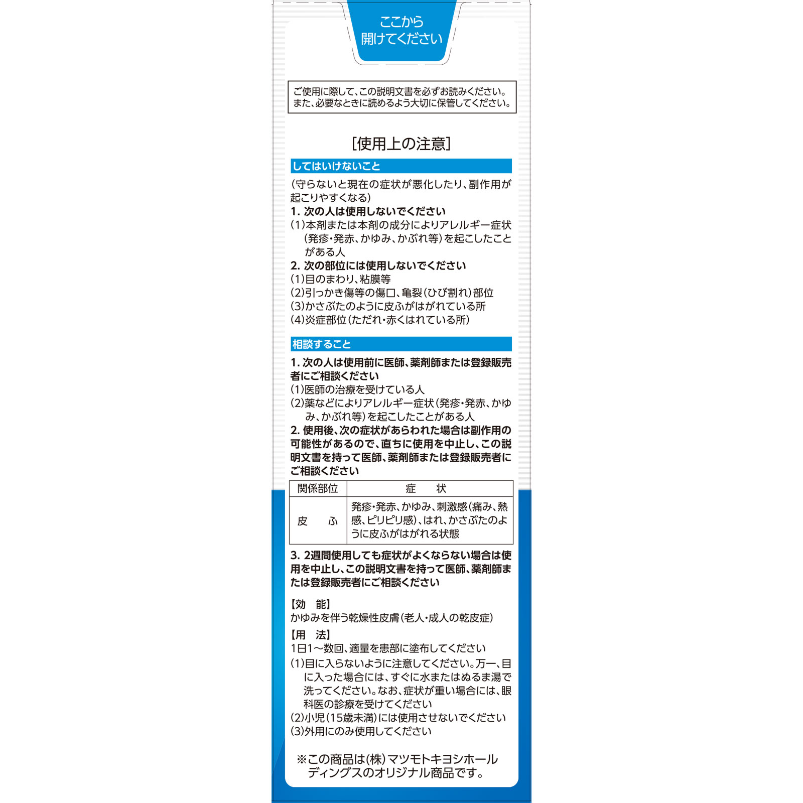 matsukiyo ウレパス20DX ローション 120g 【第2類医薬品】
