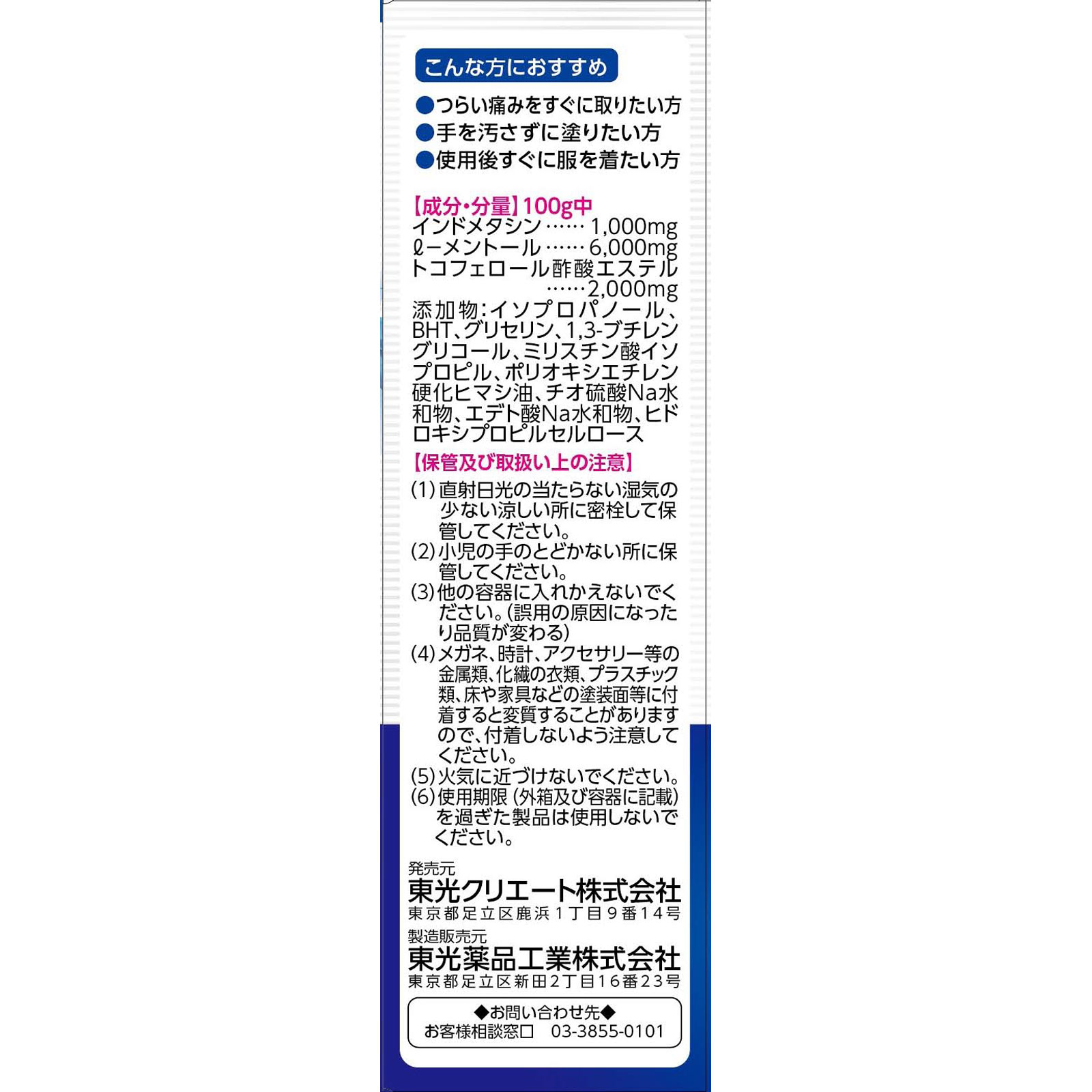 matsukiyo ラクールID液EX 100ml 【第2類医薬品】