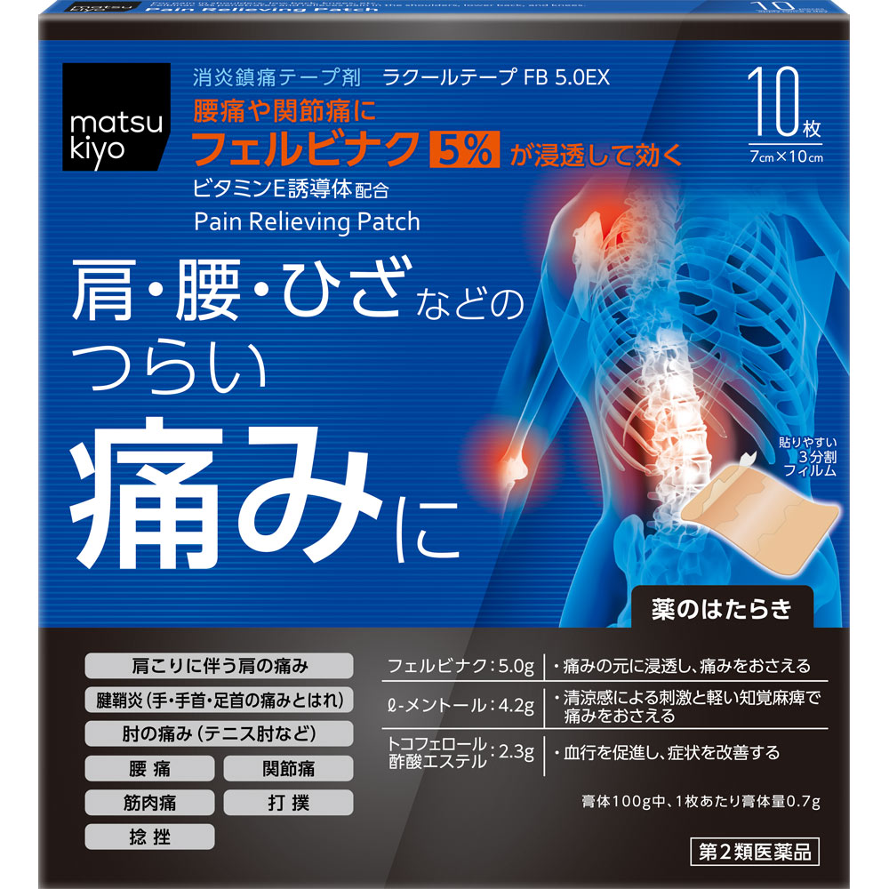 matsukiyoラクールテープ FB 5.0EX １０枚 【第2類医薬品】