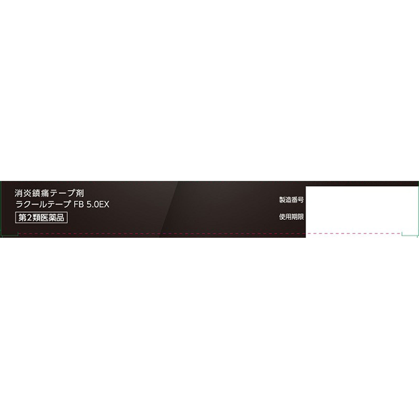 matsukiyoラクールテープ FB 5.0EX １０枚 【第2類医薬品】