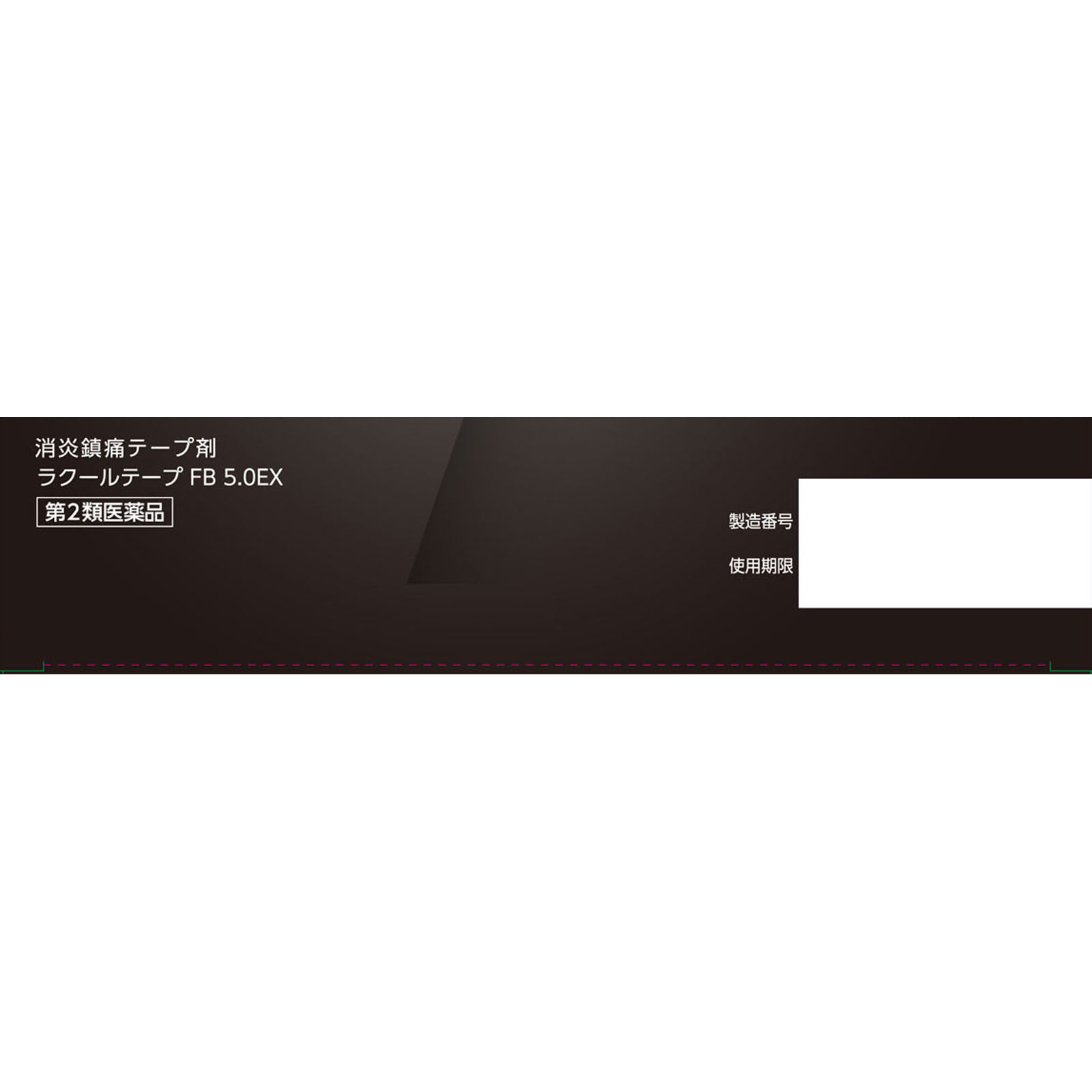 matsukiyoラクールテープ FB 5.0EX ４０枚 【第2類医薬品】