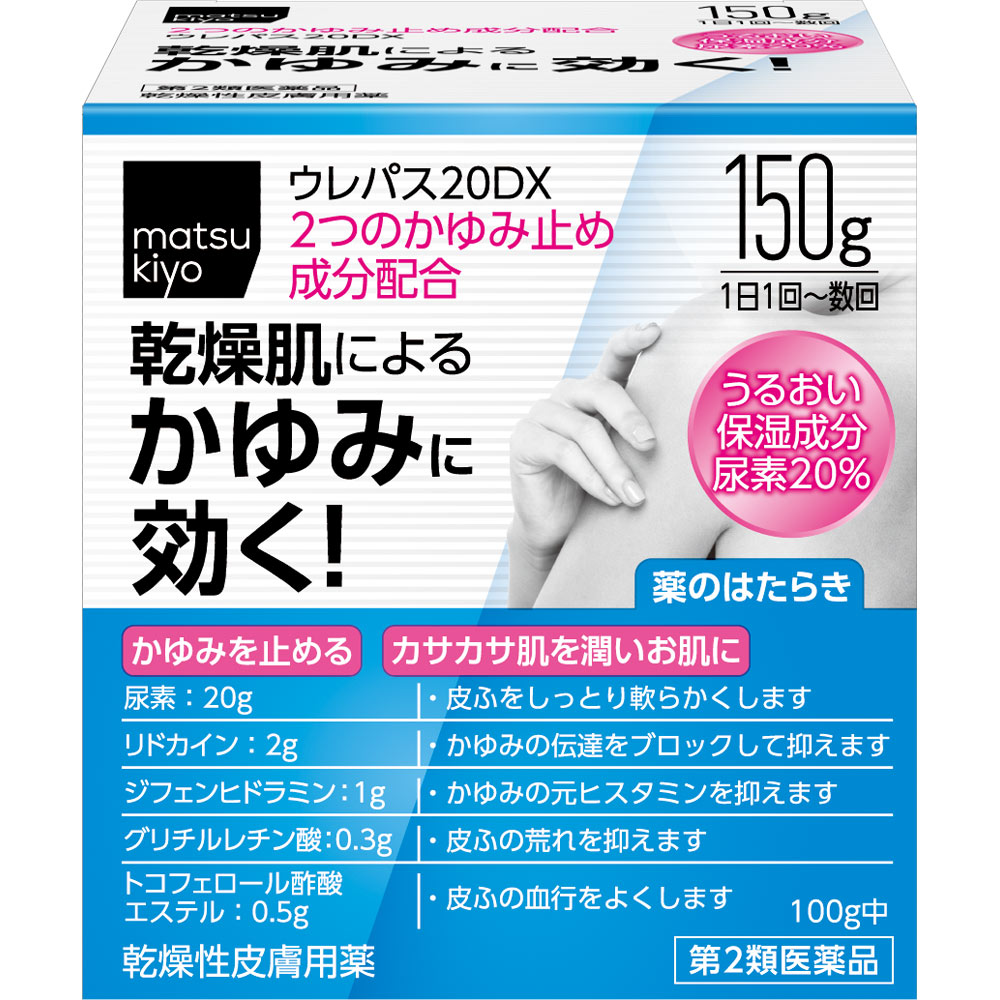 matsukiyo ウレパス２０ＤＸ １５０ｇ 【第2類医薬品】