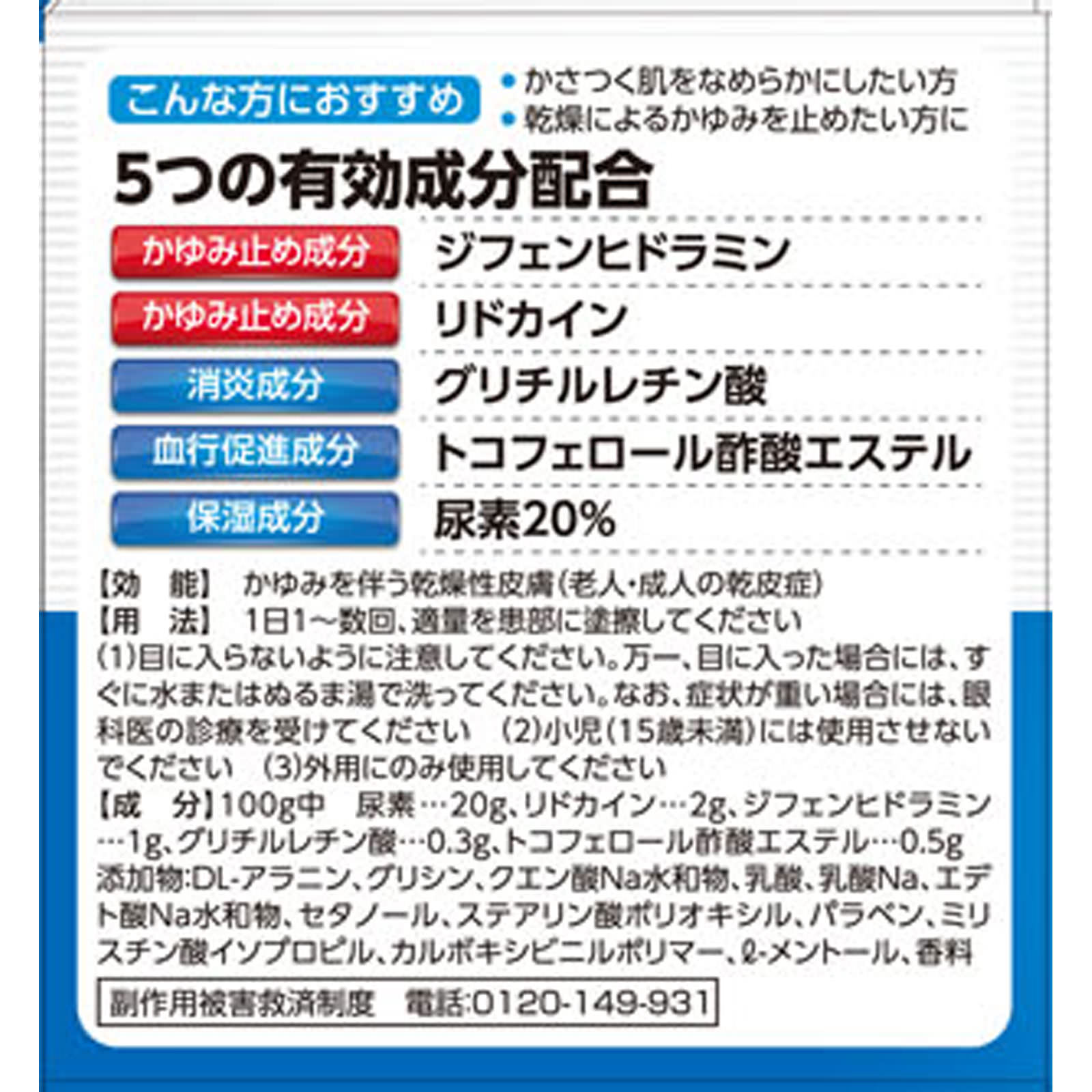 matsukiyo ウレパス２０ＤＸ １５０ｇ 【第2類医薬品】