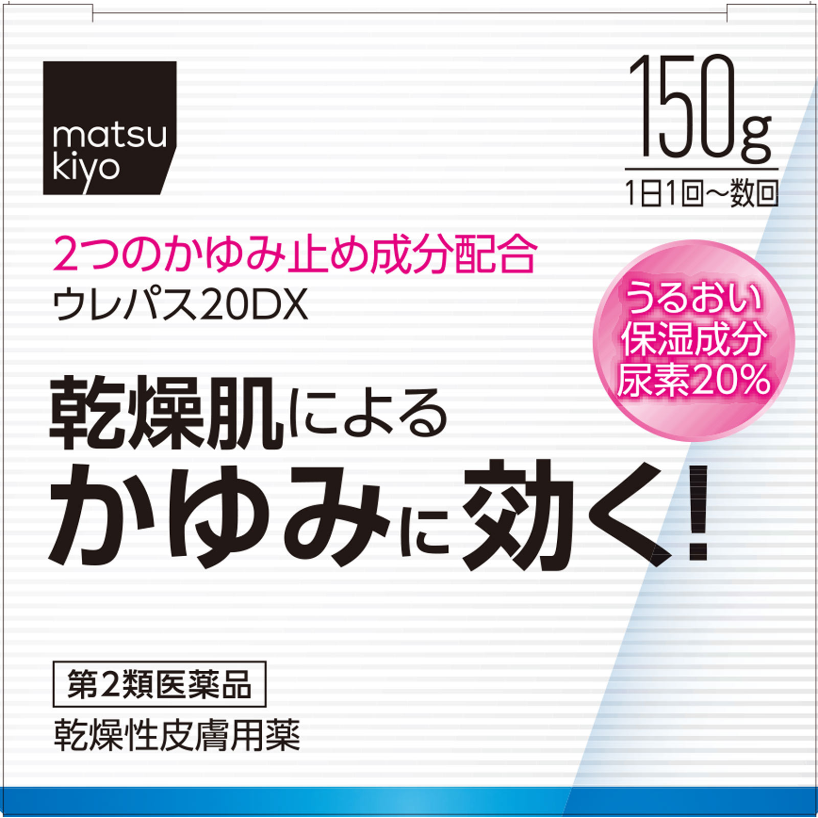 matsukiyo ウレパス20DX 150g 【第2類医薬品】