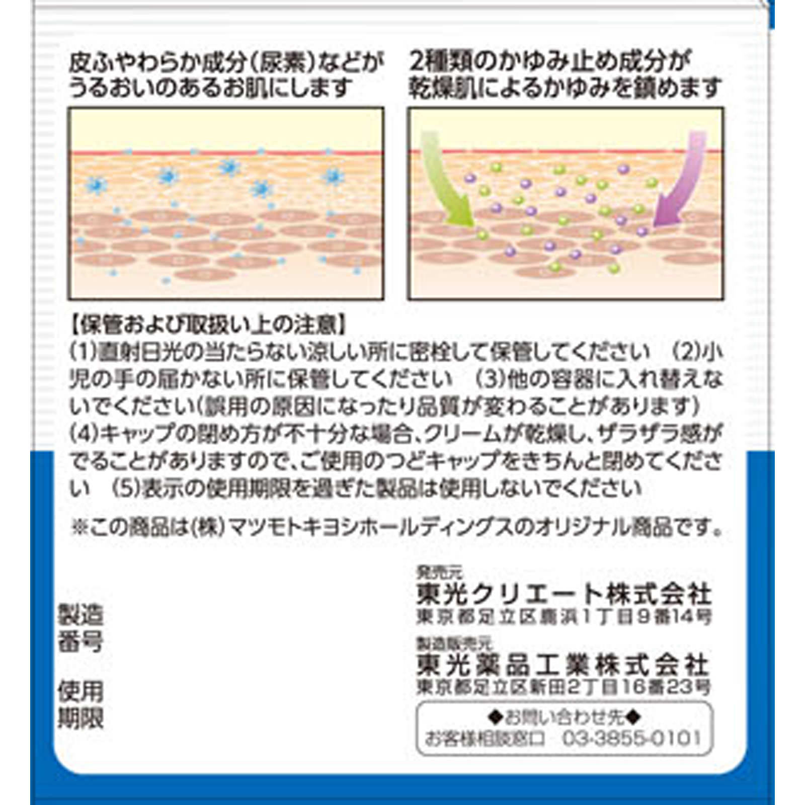 matsukiyo ウレパス２０ＤＸ １５０ｇ 【第2類医薬品】
