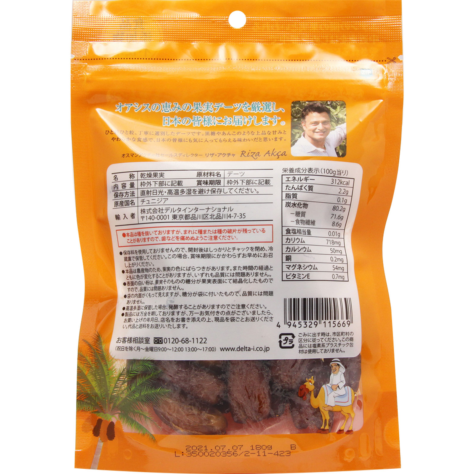 種抜きデーツ １８０ｇ デルタインターナショナル