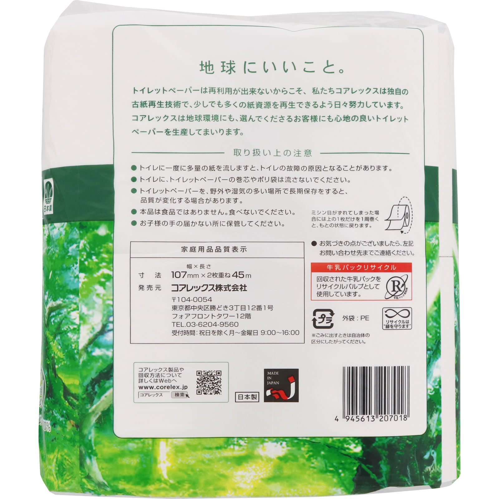リサイクルロール　１．５倍巻き　ダブル ４５ｍ コアレックス