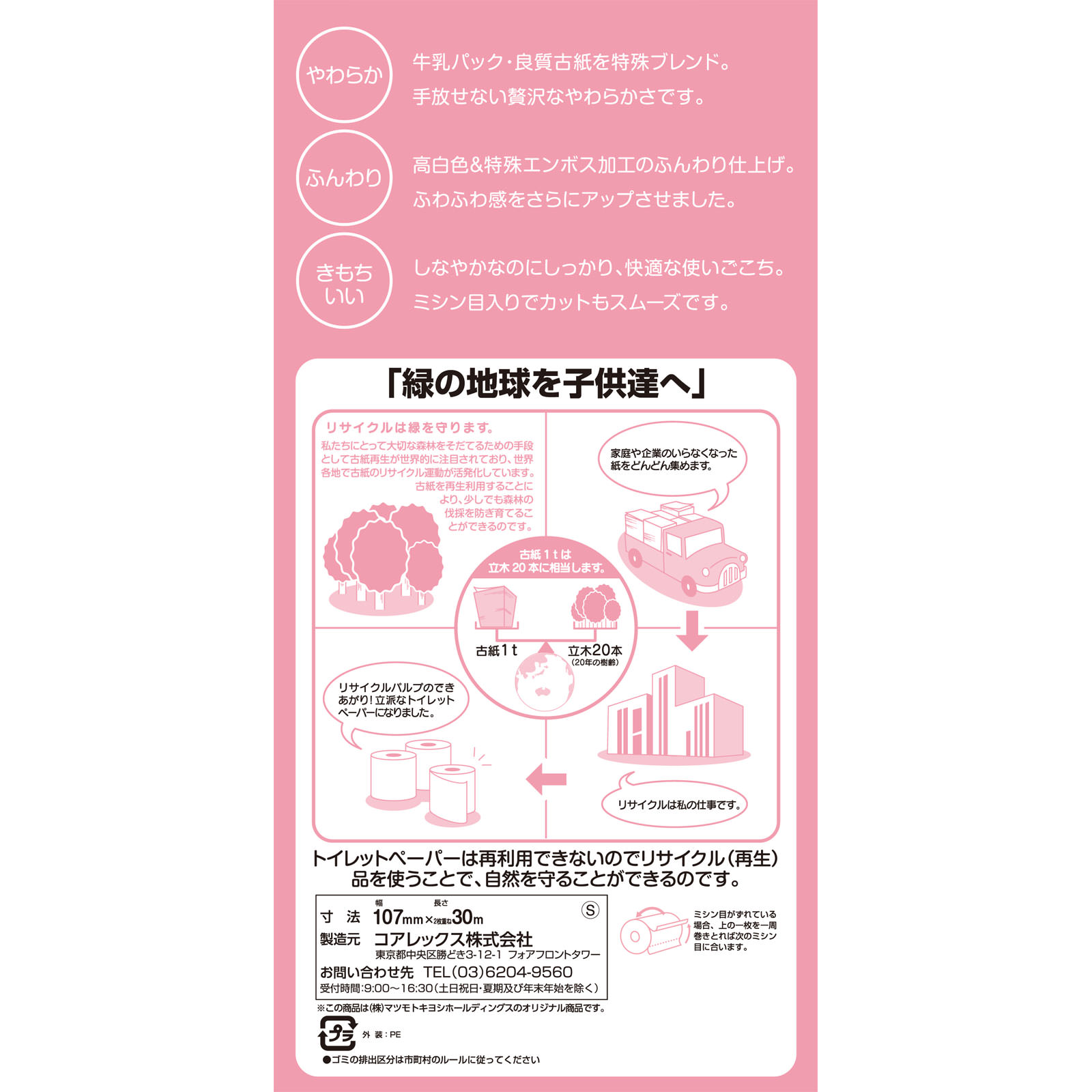 matsukiyo ラ・ミルコトイレット ダブル ３０ｍ　１２Ｒ