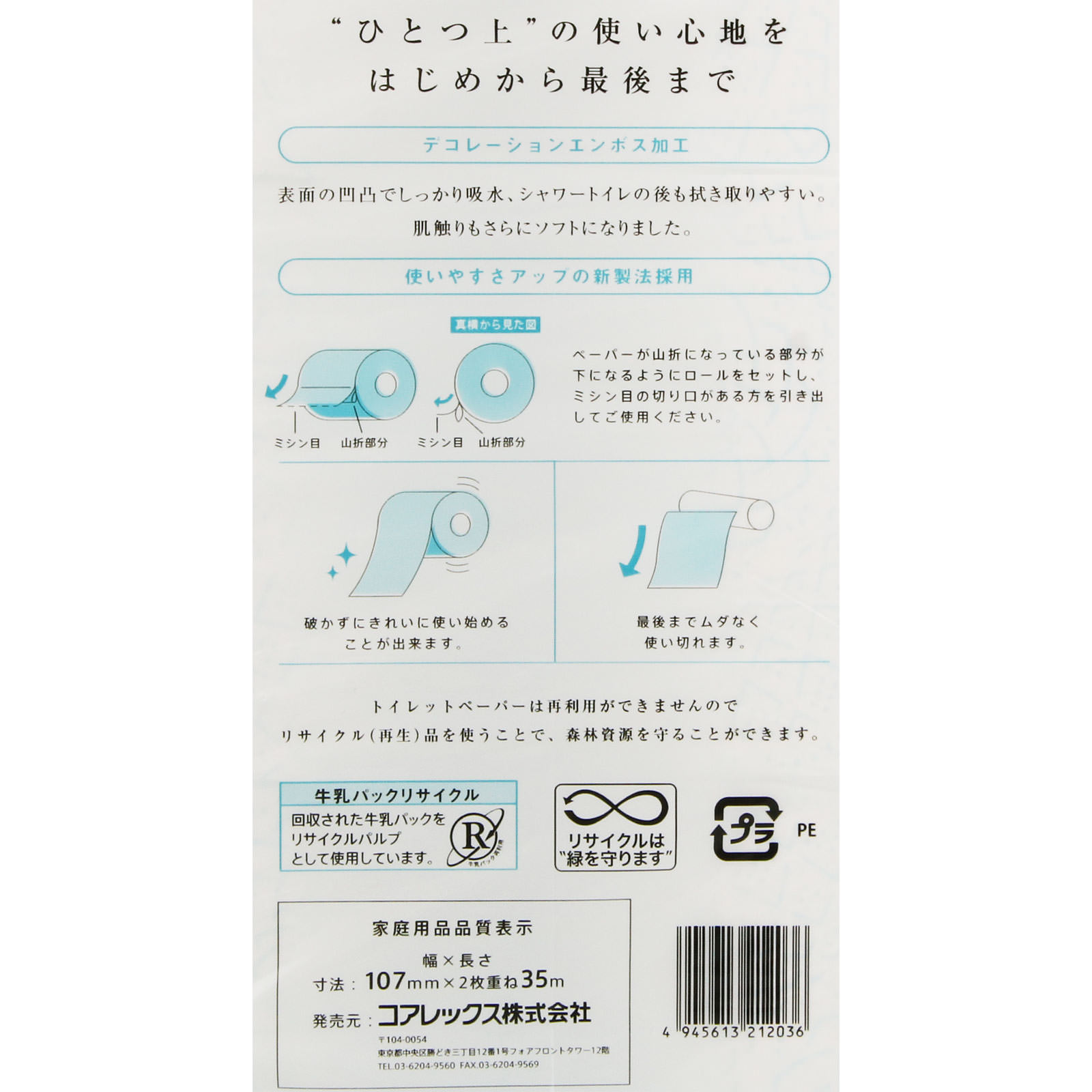 プレミアムシンラＦ ダブル １２ロール ３５ｍ コアレックス