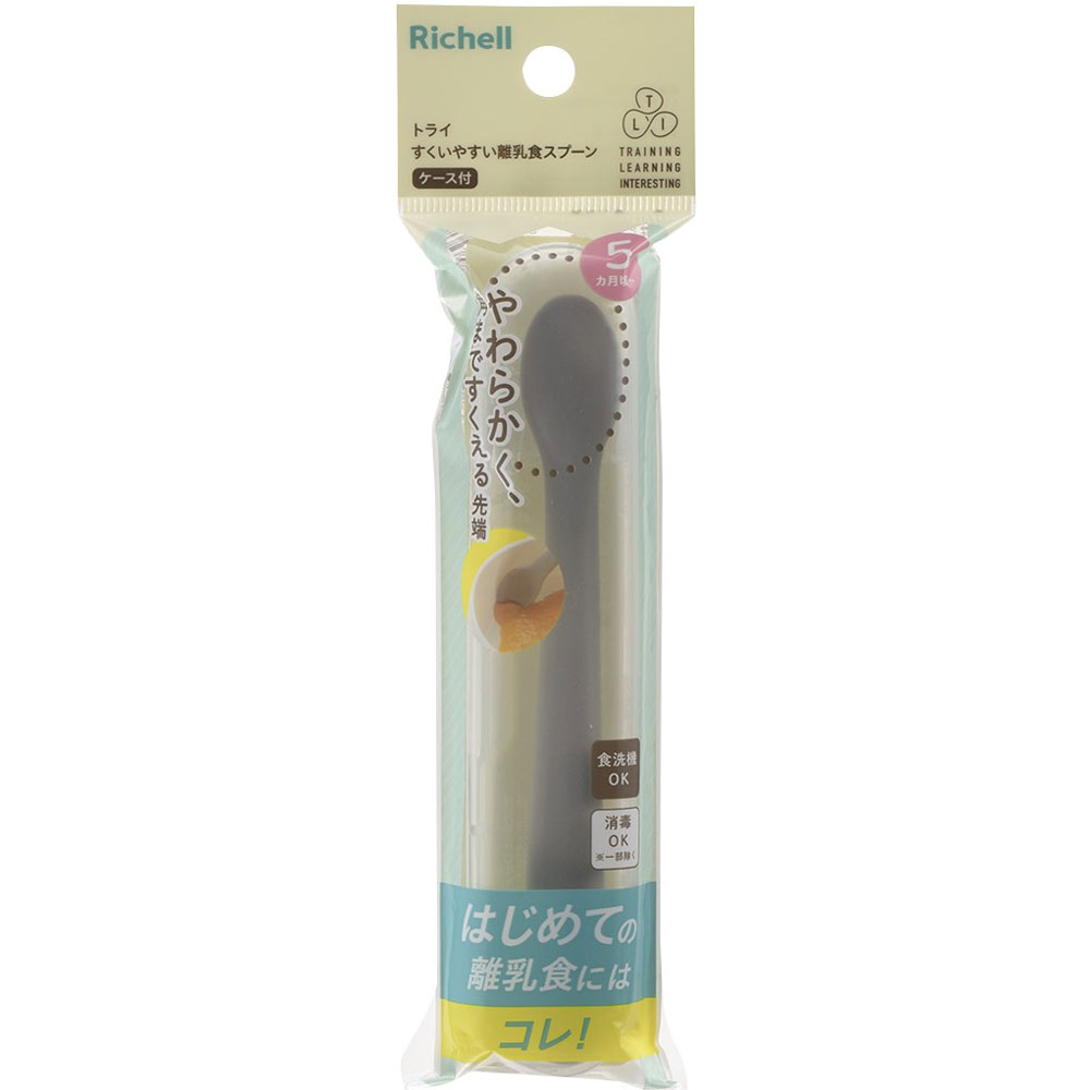 トライ すくいやすい離乳食スプーン(ケース付) ケース付 リッチェル