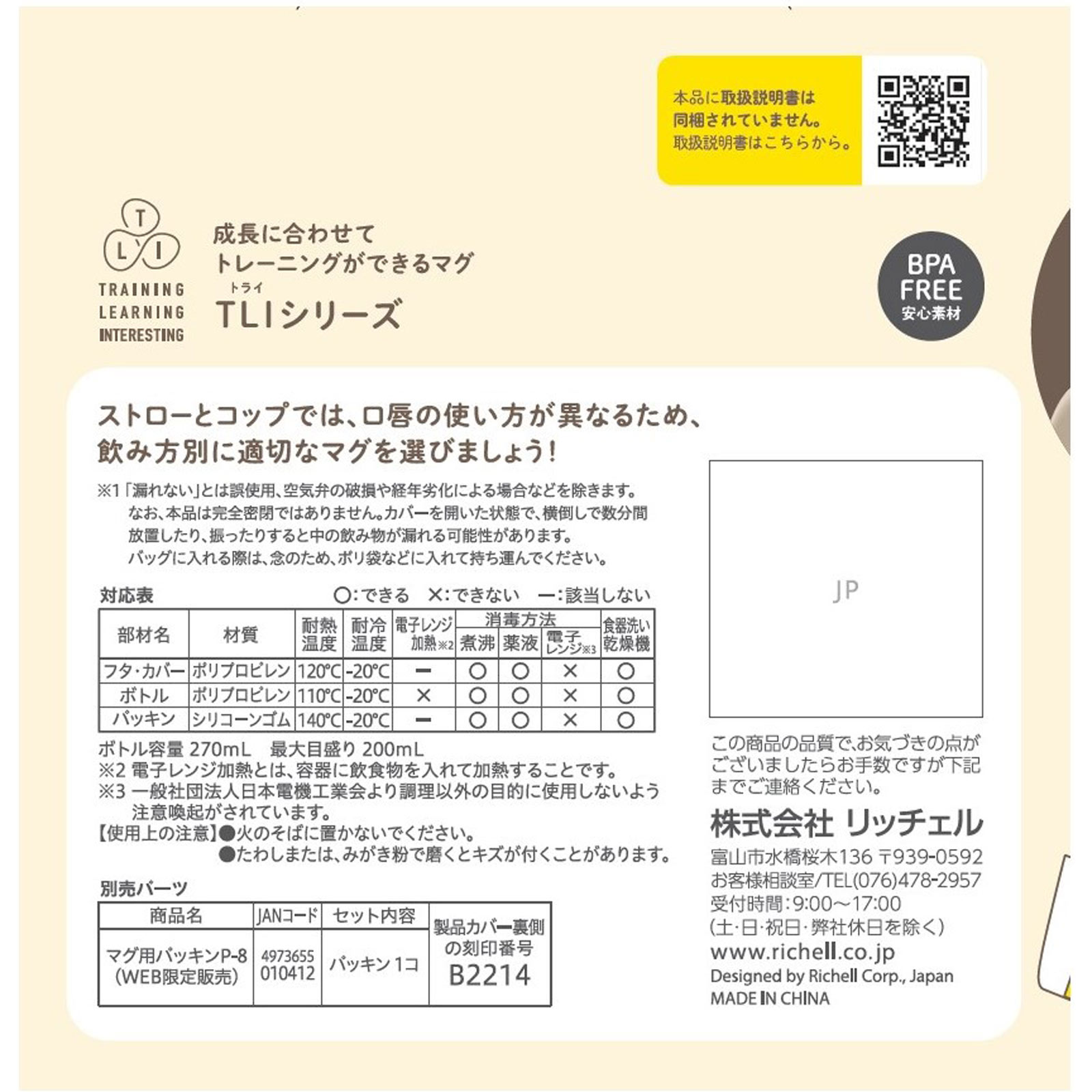 トライ のみやすいコップマグ　ホワイト ホワイト リッチェル