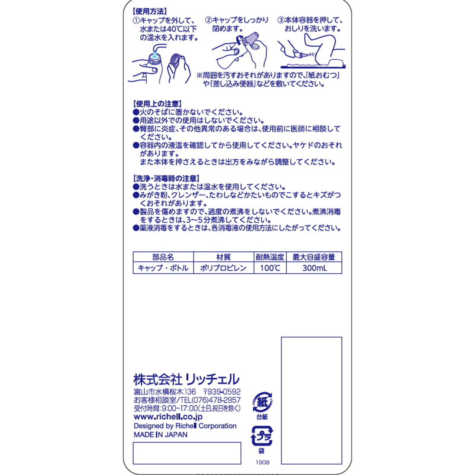 おしりシャワー３００ ３００ｍｌ リッチェル