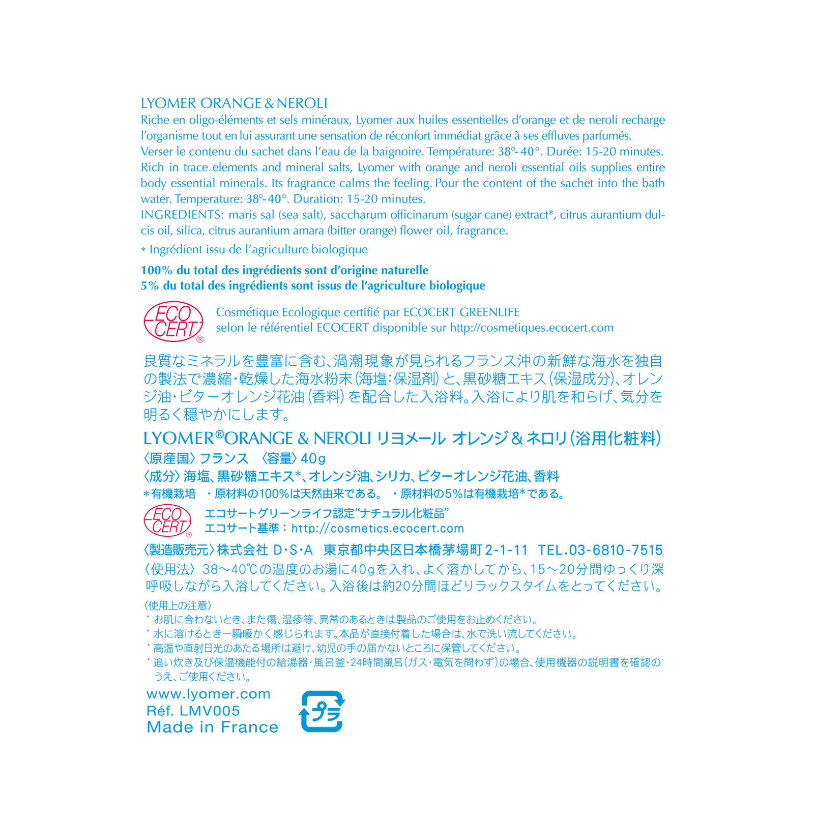 リヨメール オレンジ＆ネロリ ４０Ｇ Ｄ・Ｓ・Ａ