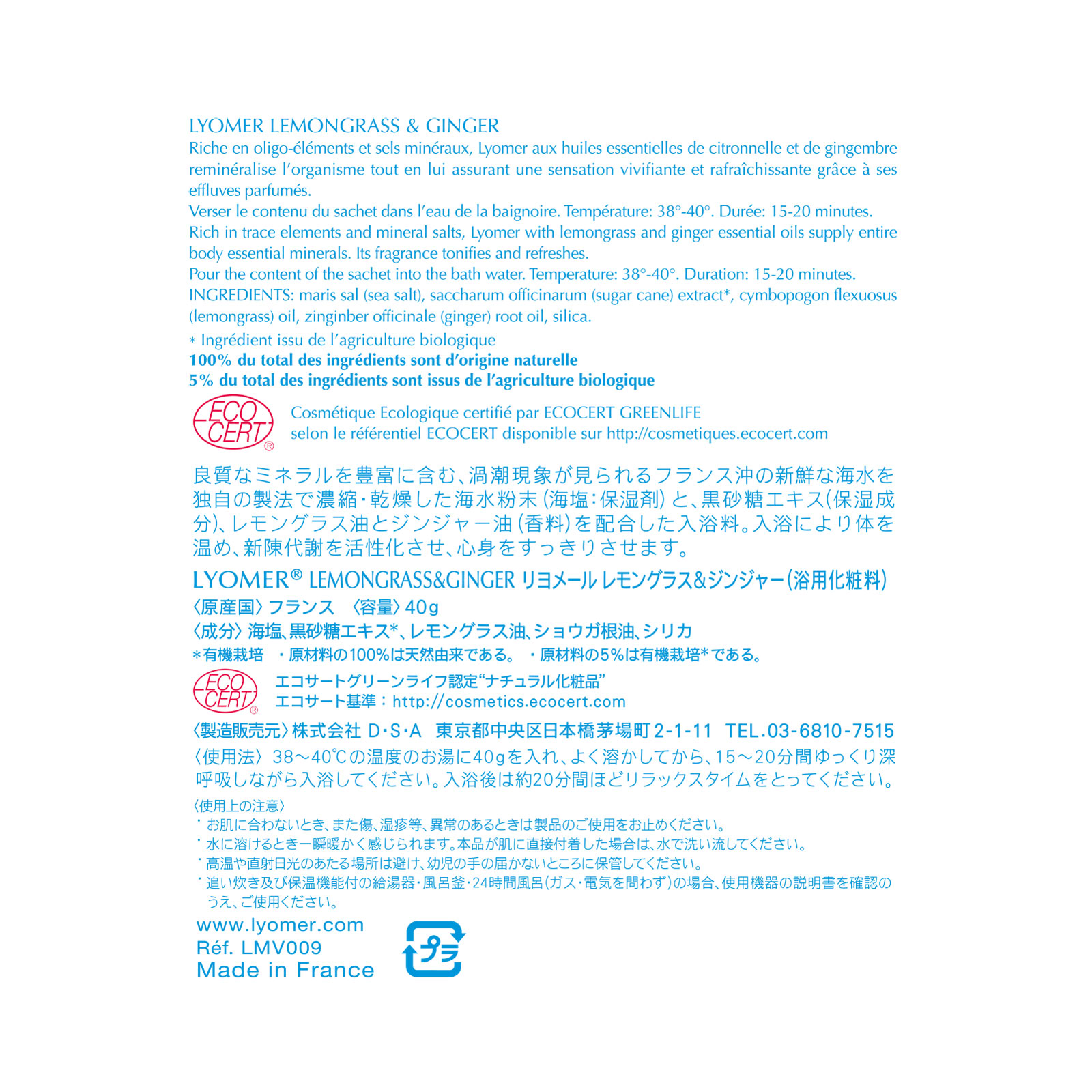 リヨメール レモングラス＆ジンジャー ４０Ｇ Ｄ・Ｓ・Ａ