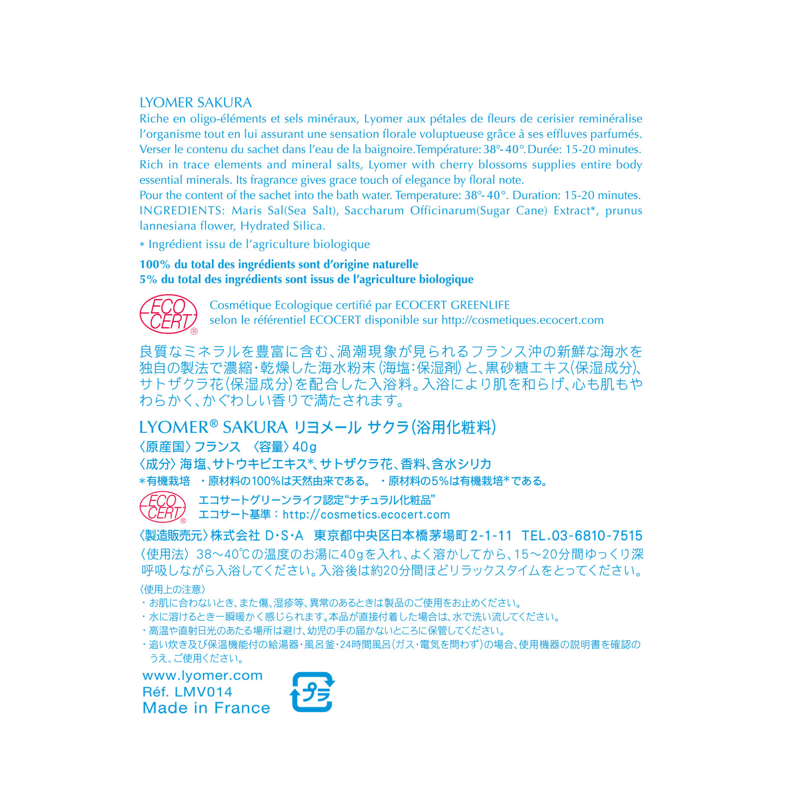 リヨメール サクラ ４０Ｇ Ｄ・Ｓ・Ａ