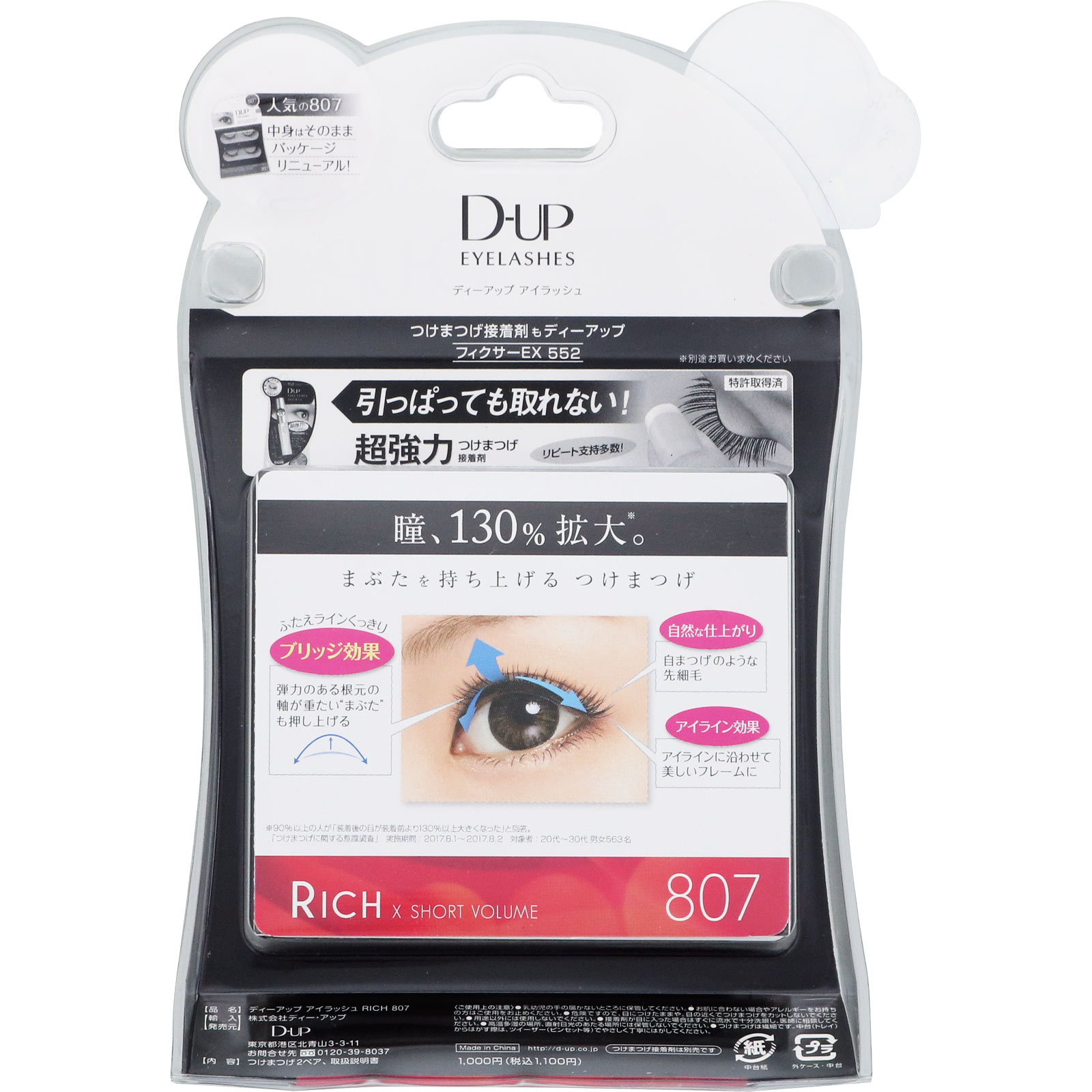 D．U．P EYELASHES RICH 807 | マツキヨココカラオンラインストア