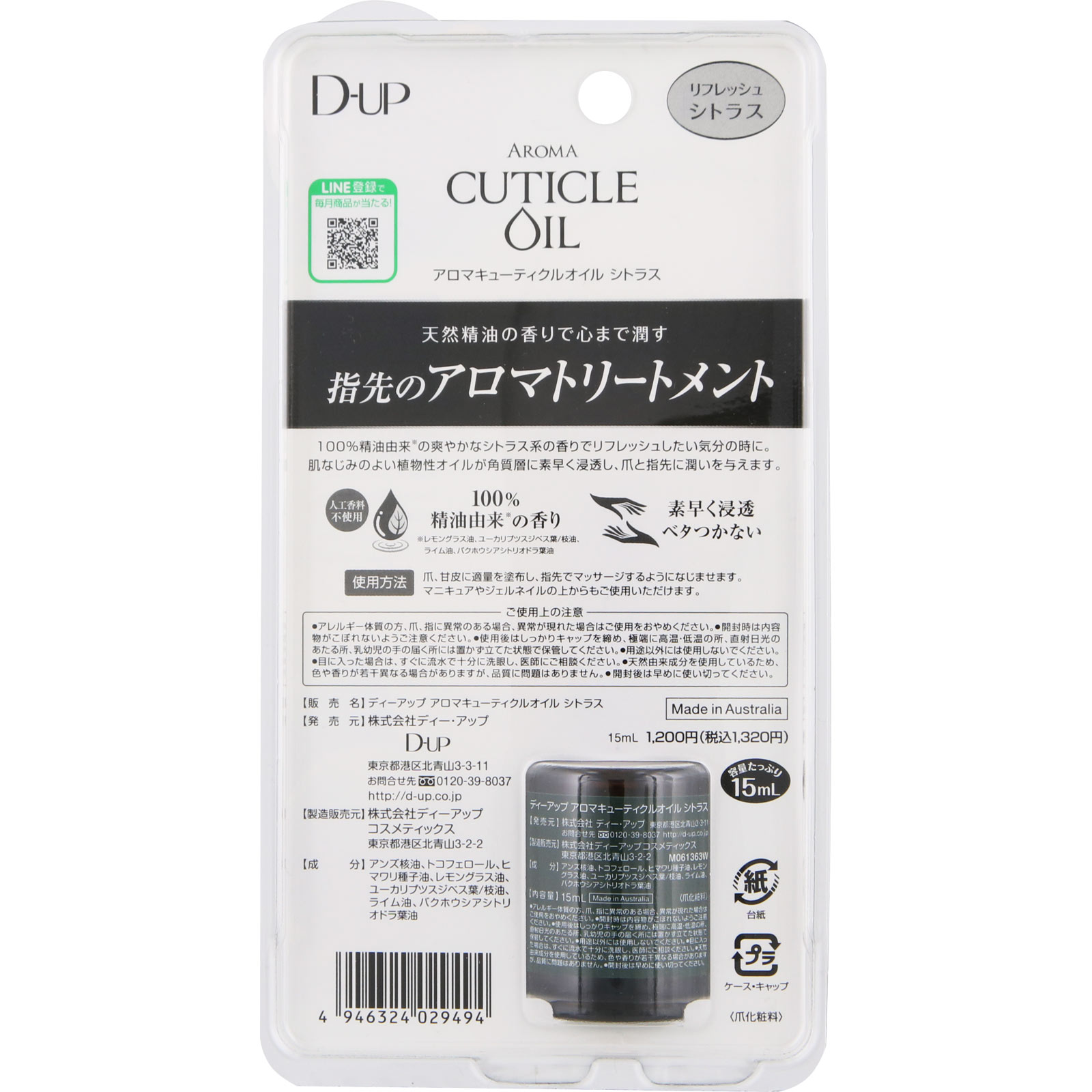 ディーアップ アロマトリートメント キューティクルオイル １５ｍｌ ディー・アップ