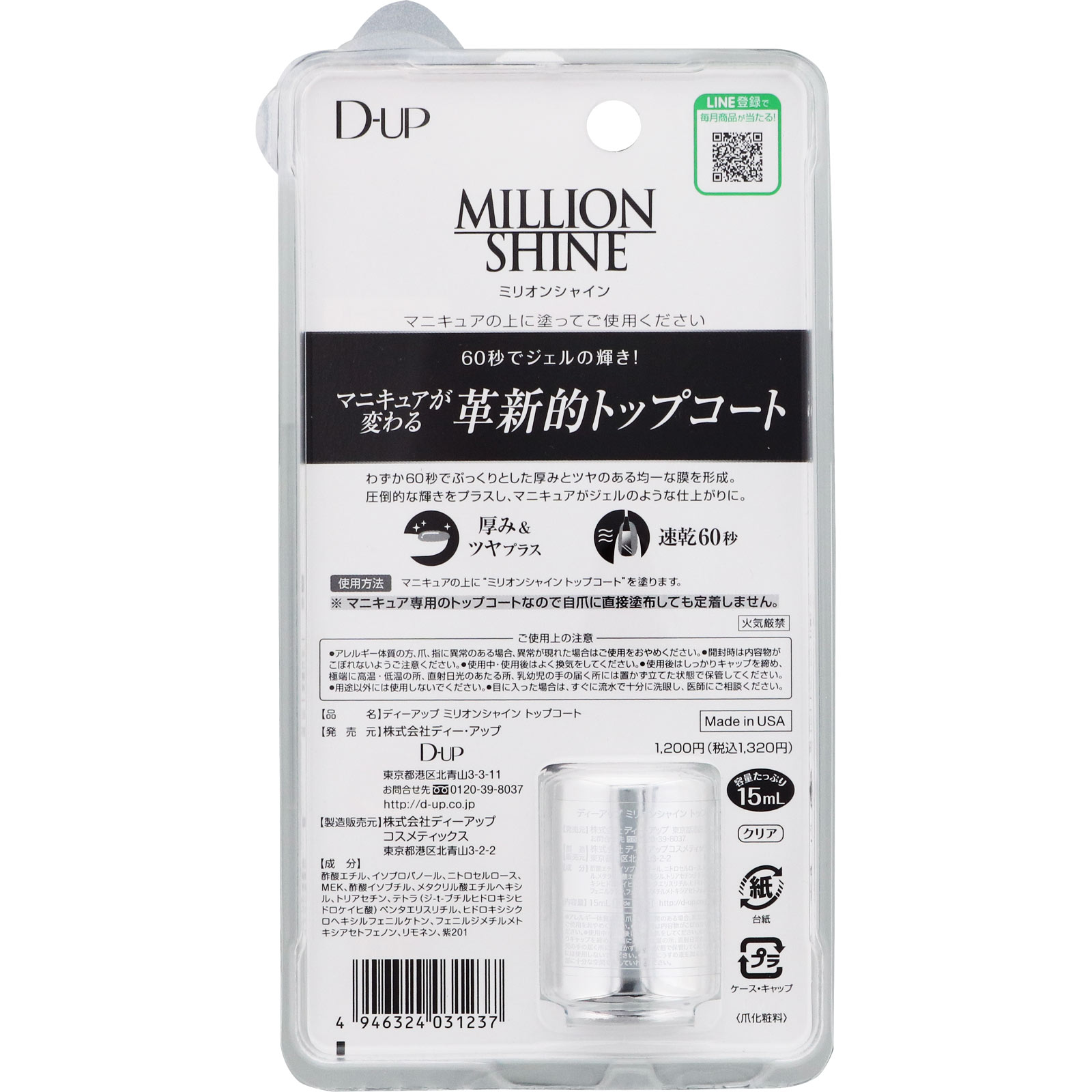 ディーアップ ミリオンシャイン トップコート １５ｍｌ ディー・アップ
