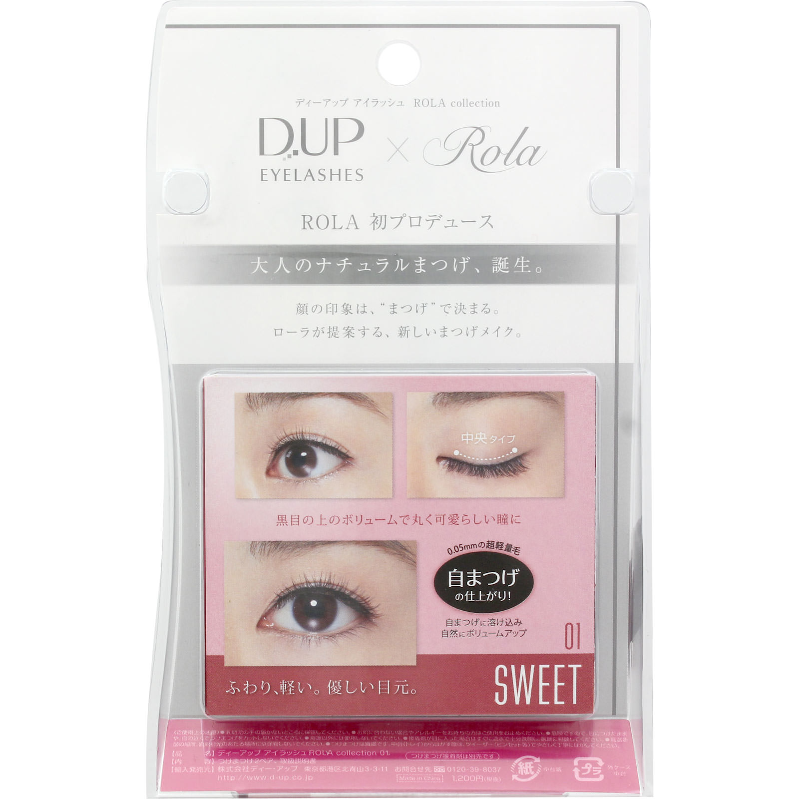 D-UP アイラッシュ ROLA collection 01 SWEET