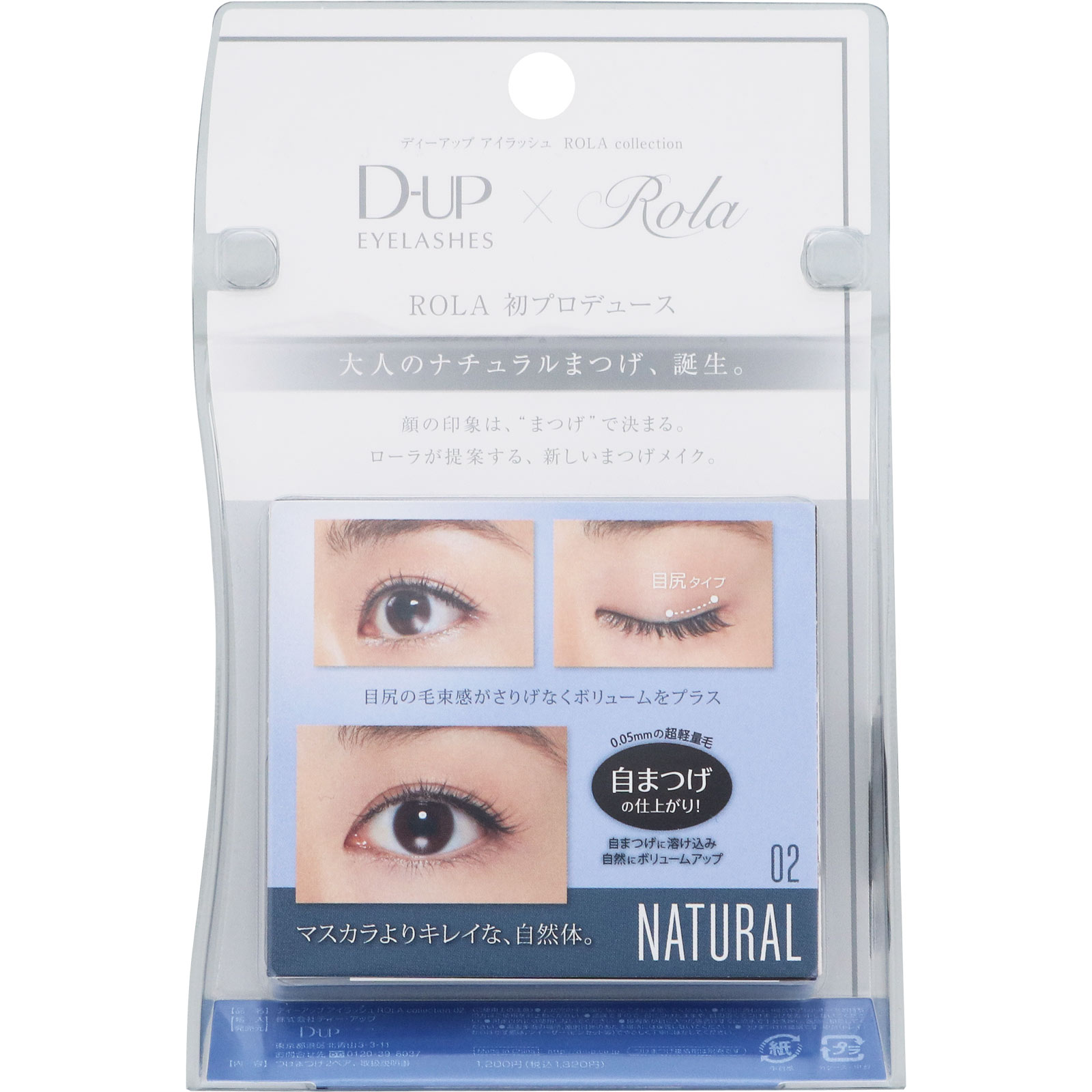 ★ みつみつ★D.U.P つけまつ毛 Rola ナチュラル 02 ６個 D．U．P アイラッシュ ローラコレクション02 NATURAL | マツキヨ