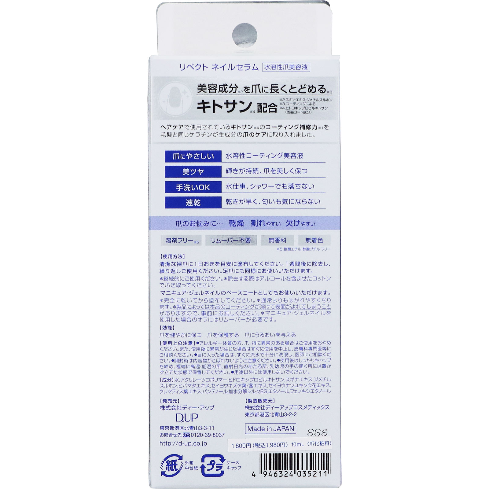 リペクト ネイルセラム １０ｍｌ ディー・アップ