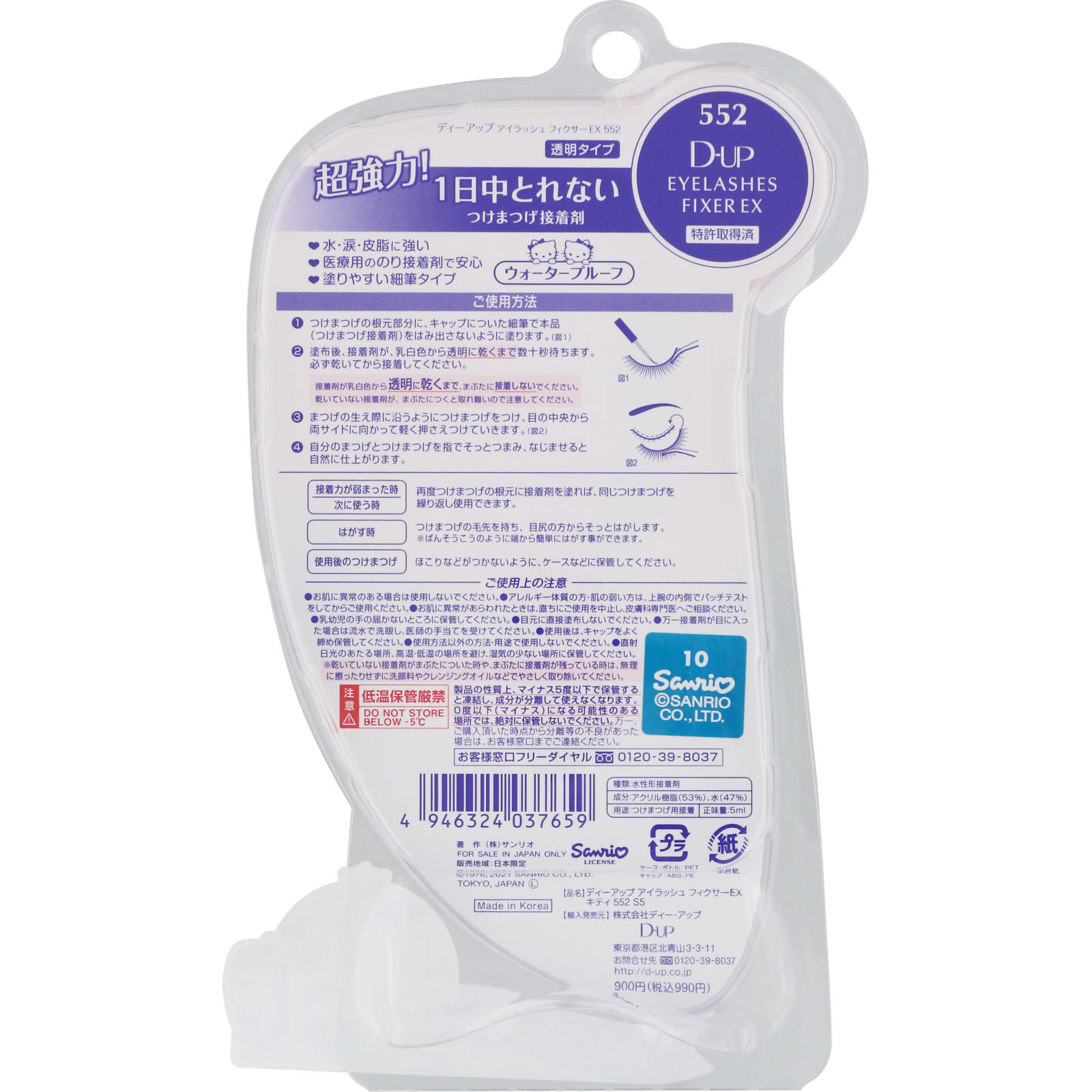 ディー・アップ ＮアイラッシュフィクサーＥＸキティ５５２ ＿ ディー・アップ